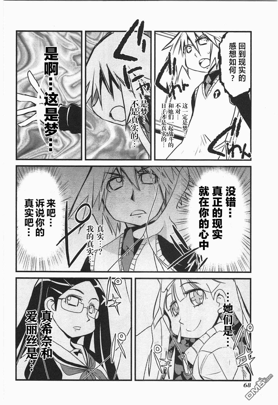 糖果流行噩梦 第2卷 第70页