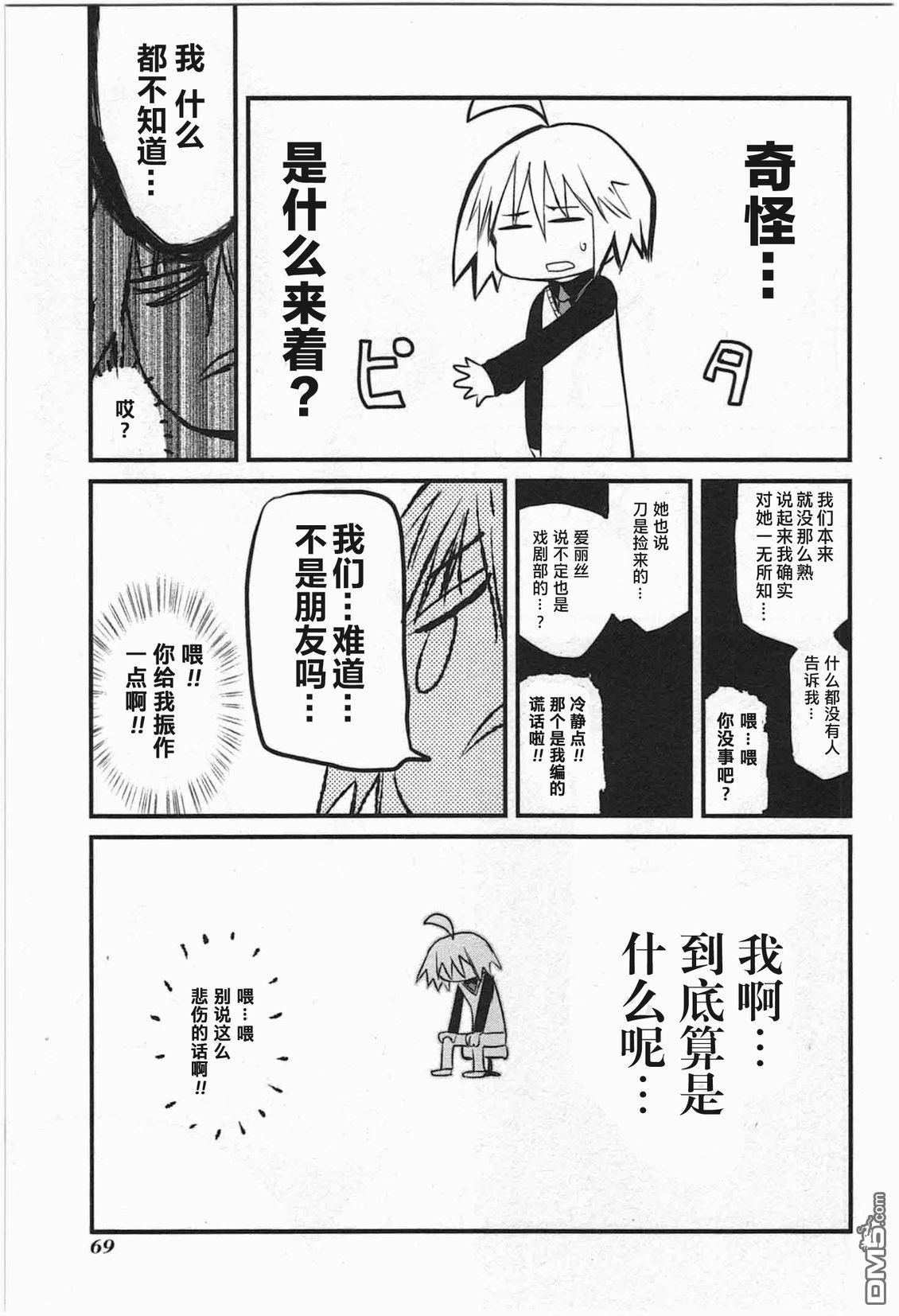 糖果流行噩梦 第2卷 第71页