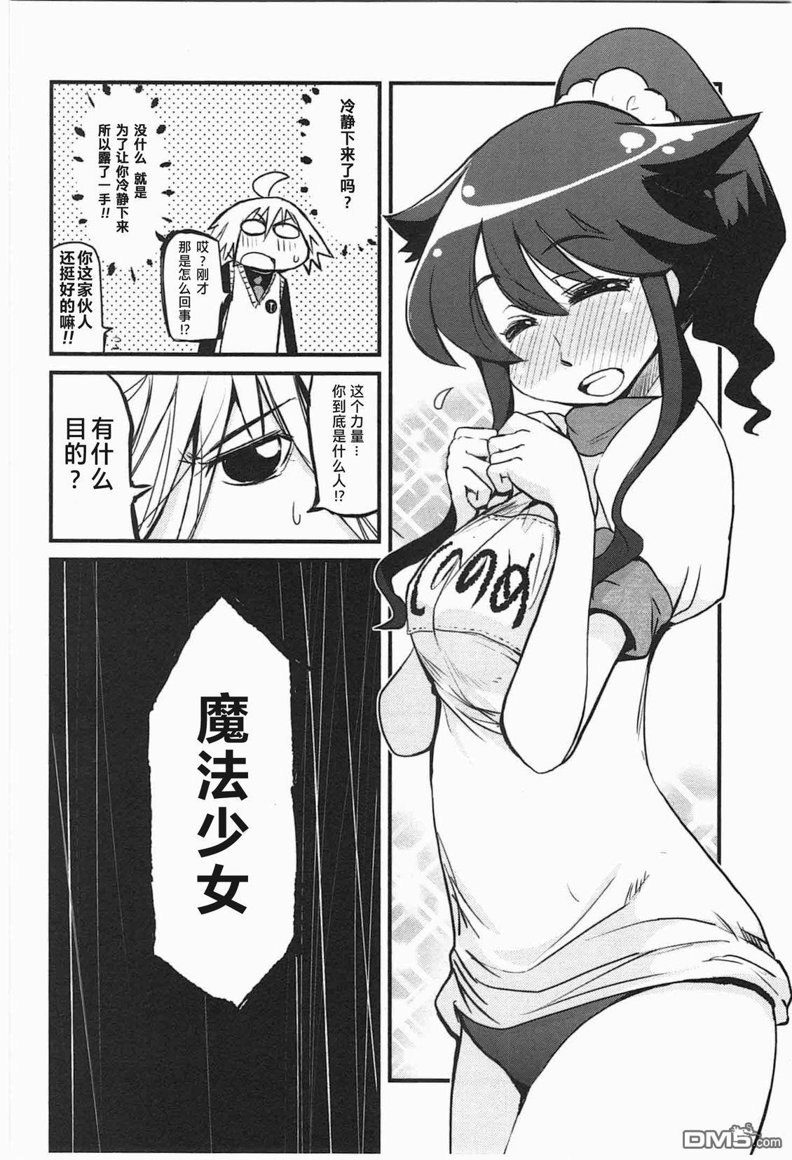 糖果流行噩梦 第2卷 第72页