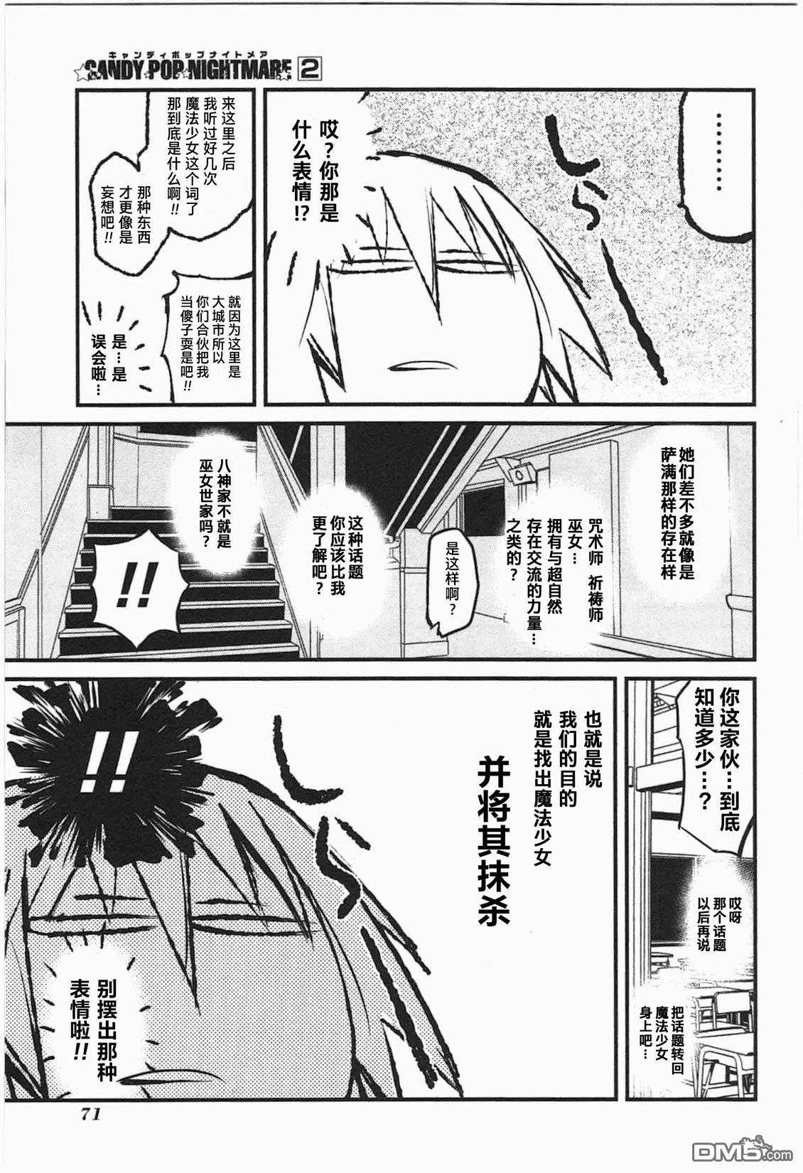 糖果流行噩梦 第2卷 第73页