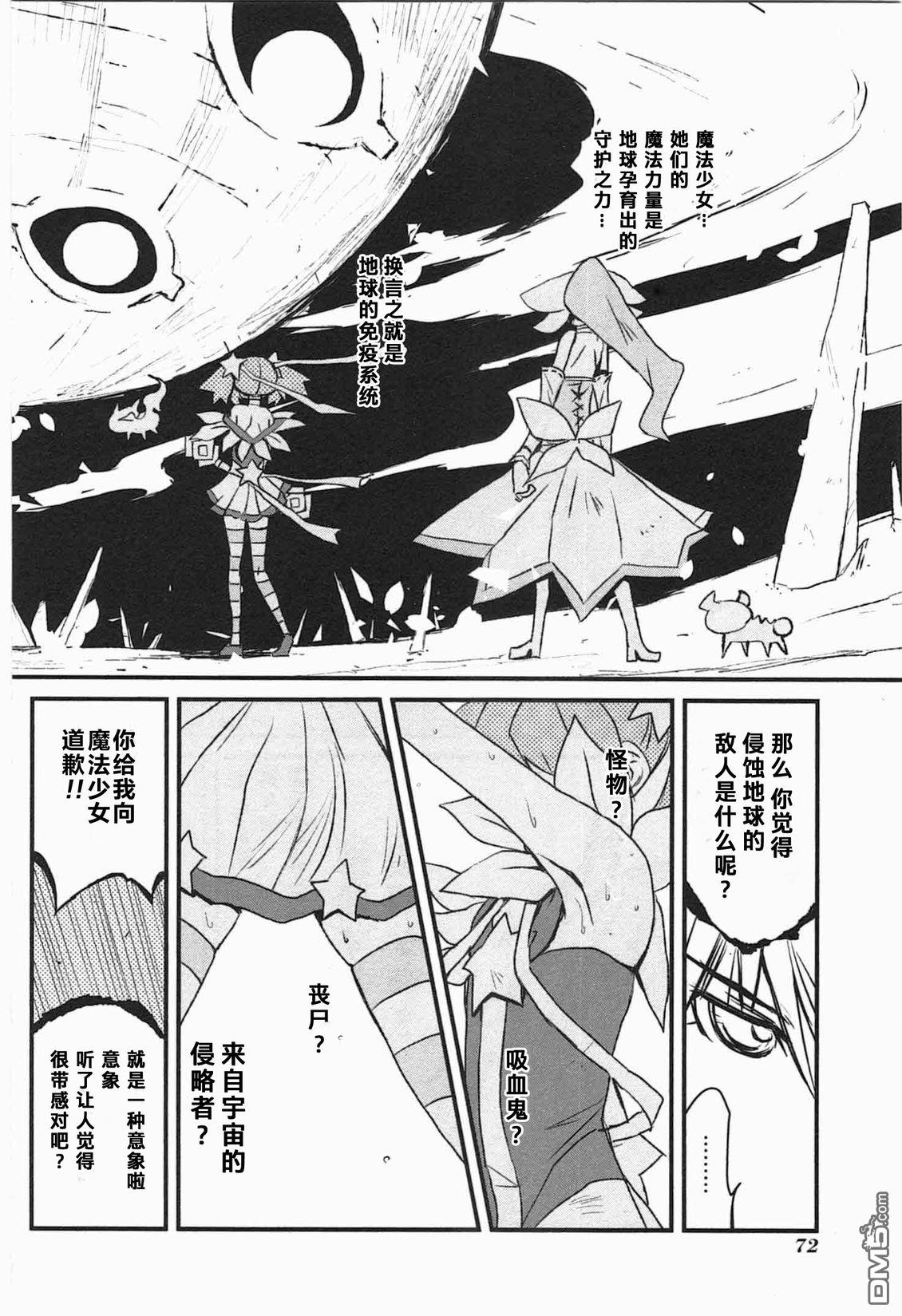 糖果流行噩梦 第2卷 第74页