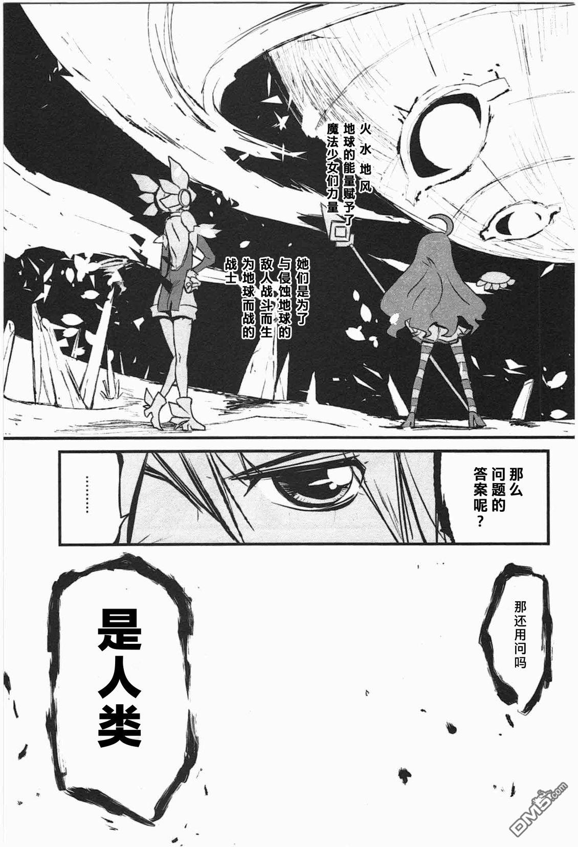 糖果流行噩梦 第2卷 第75页