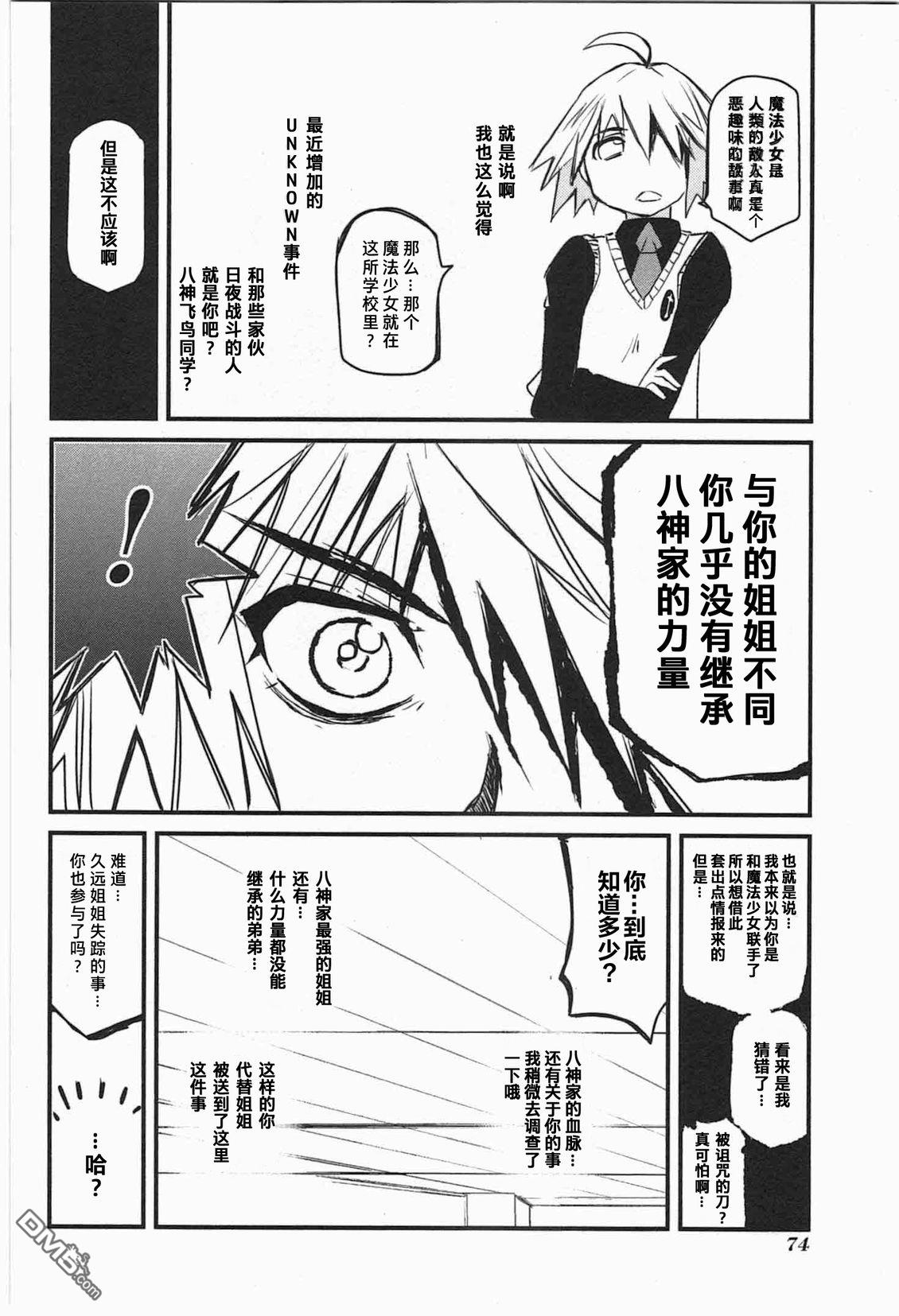 糖果流行噩梦 第2卷 第76页