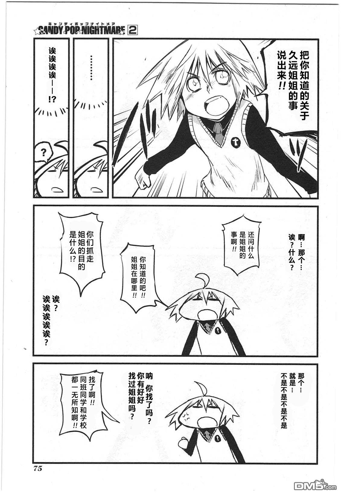 糖果流行噩梦 第2卷 第77页