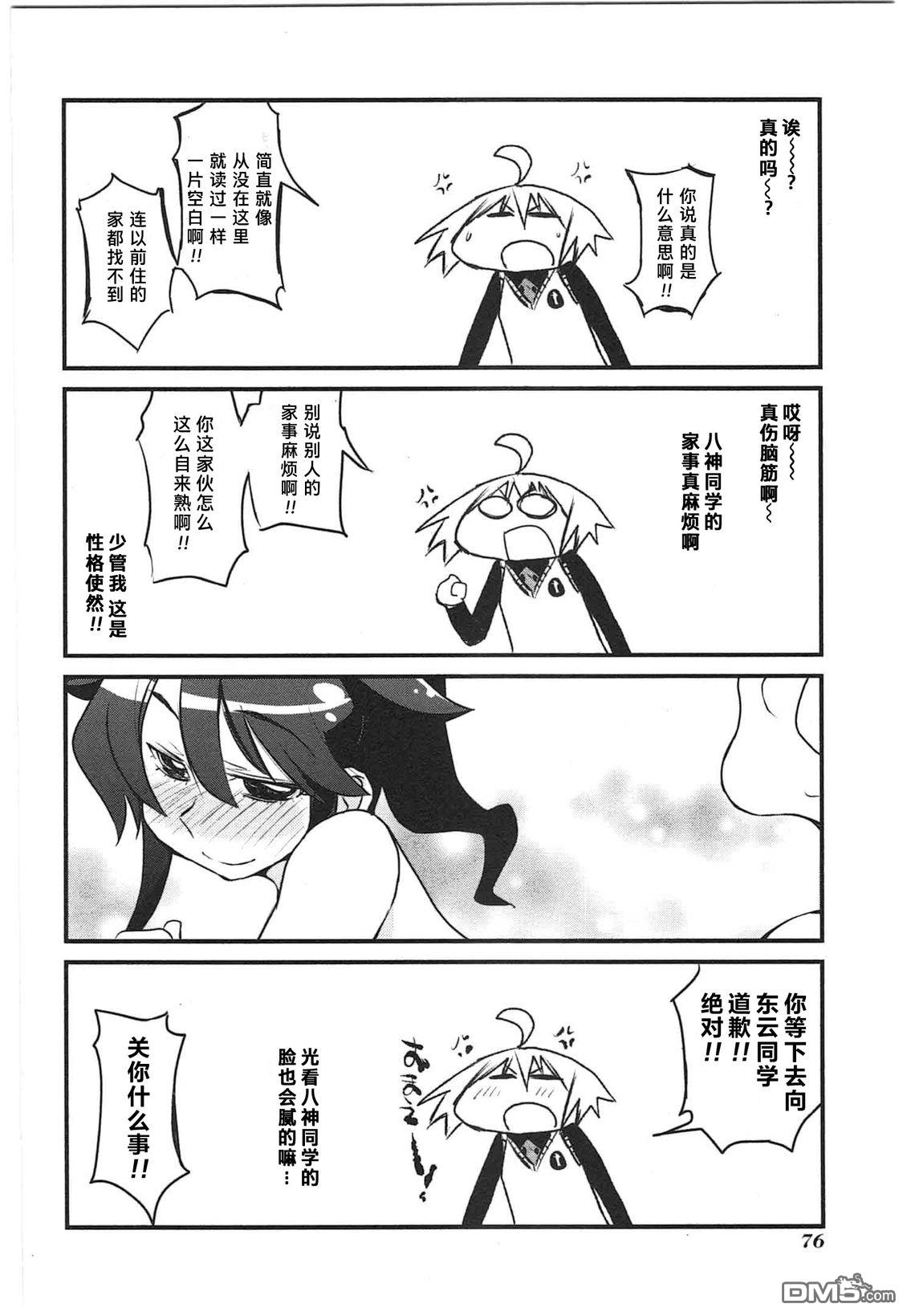 糖果流行噩梦 第2卷 第78页