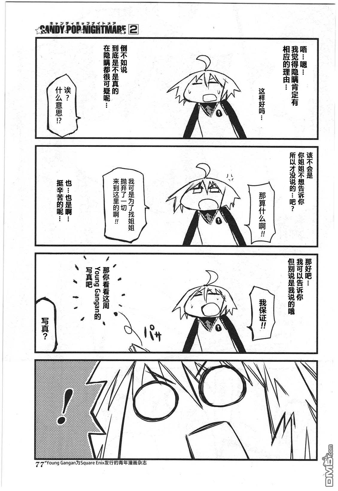 糖果流行噩梦 第2卷 第79页