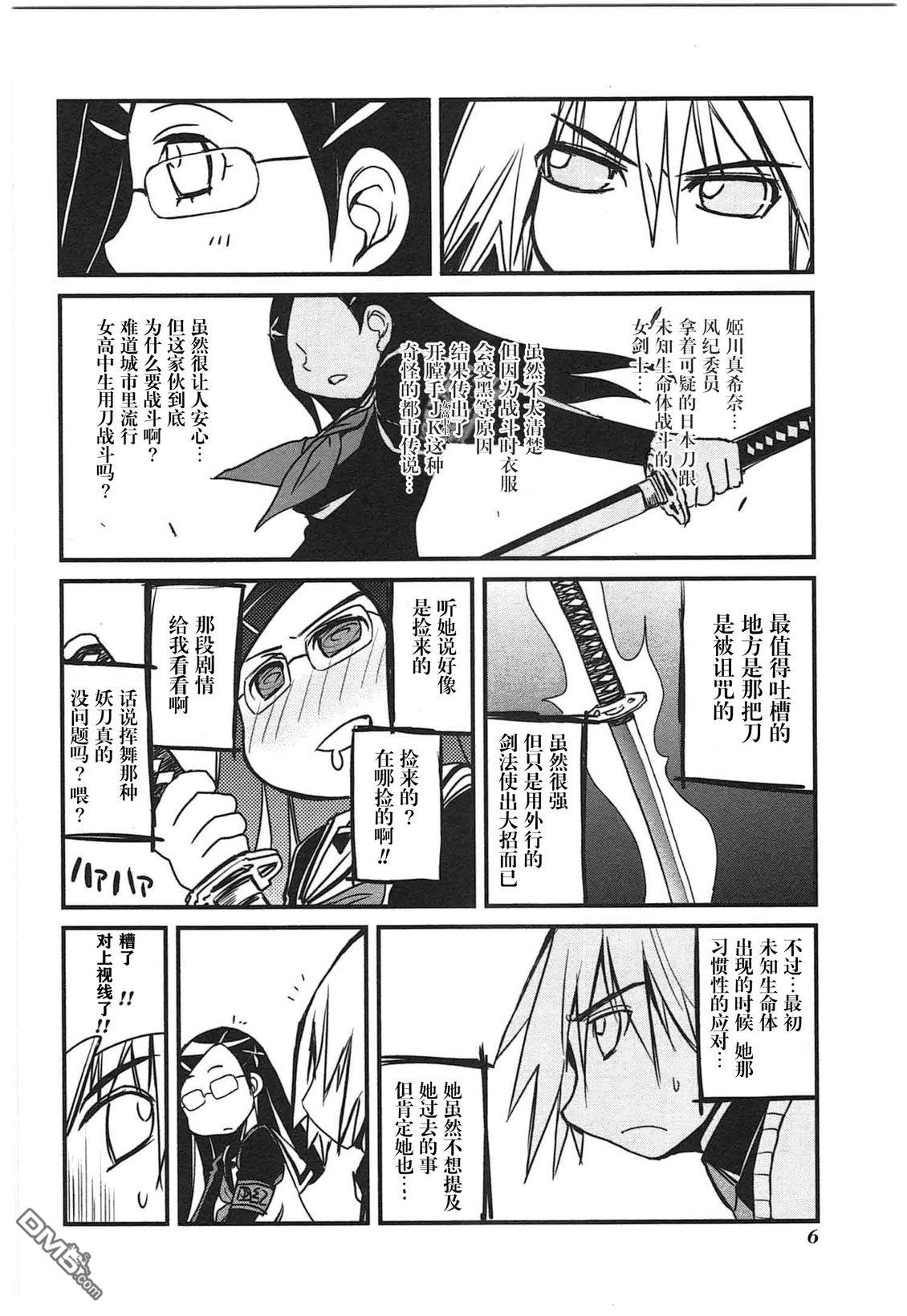 糖果流行噩梦 第2卷 第8页