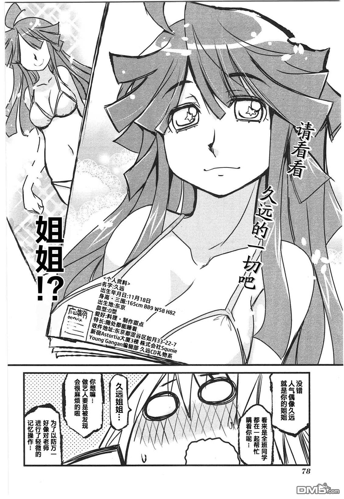糖果流行噩梦 第2卷 第80页