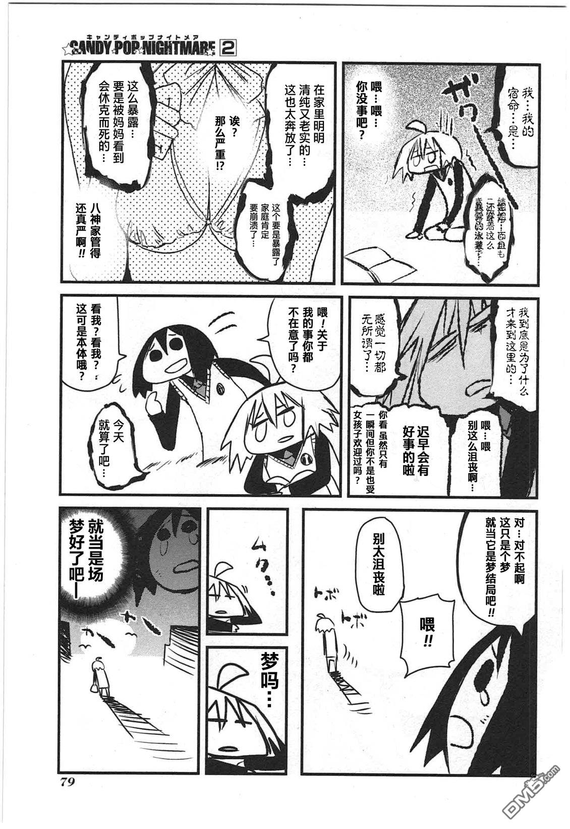糖果流行噩梦 第2卷 第81页