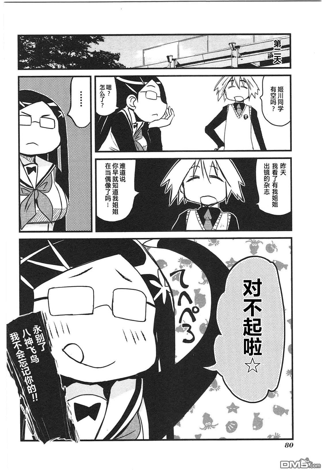 糖果流行噩梦 第2卷 第82页