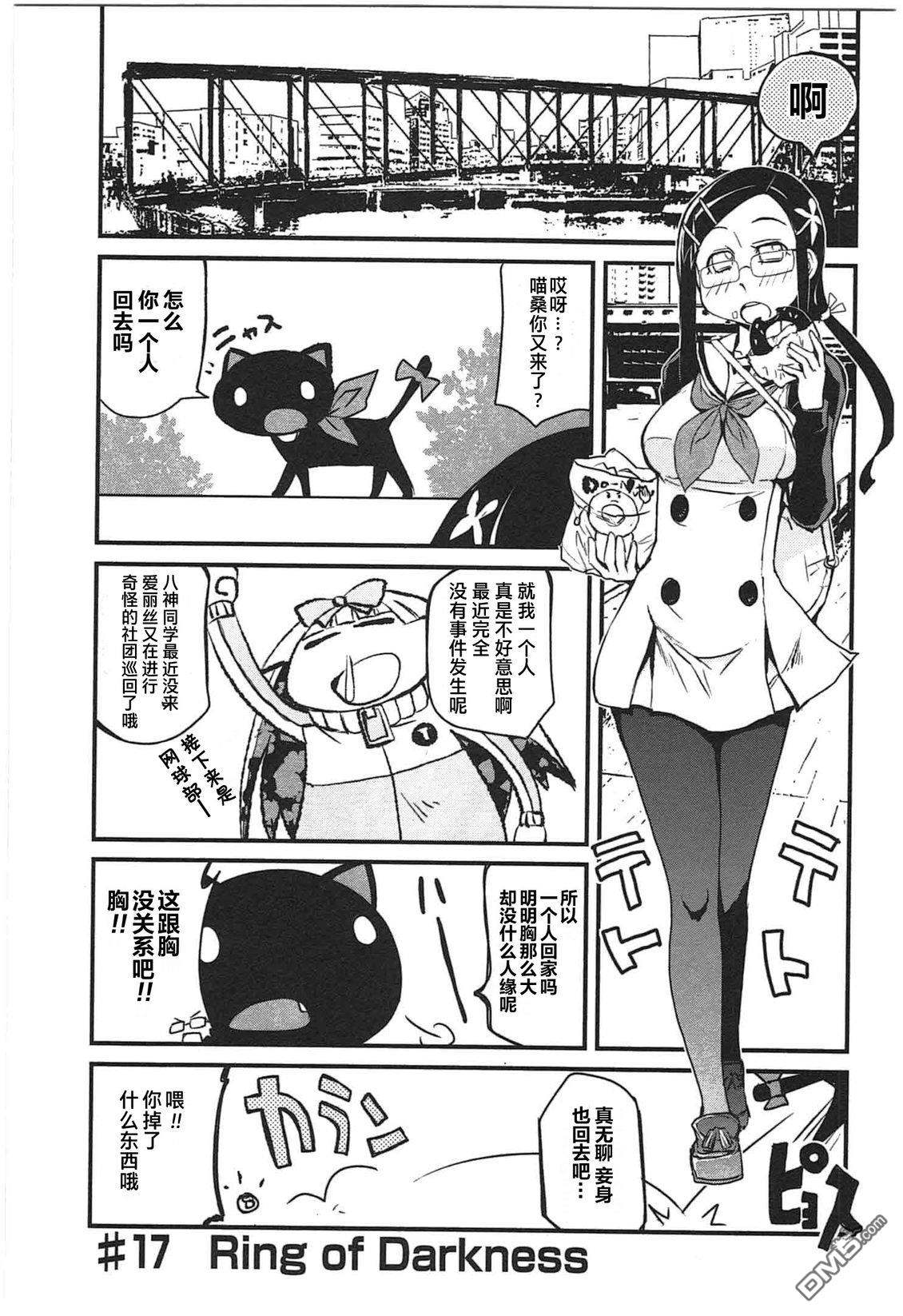 糖果流行噩梦 第2卷 第83页