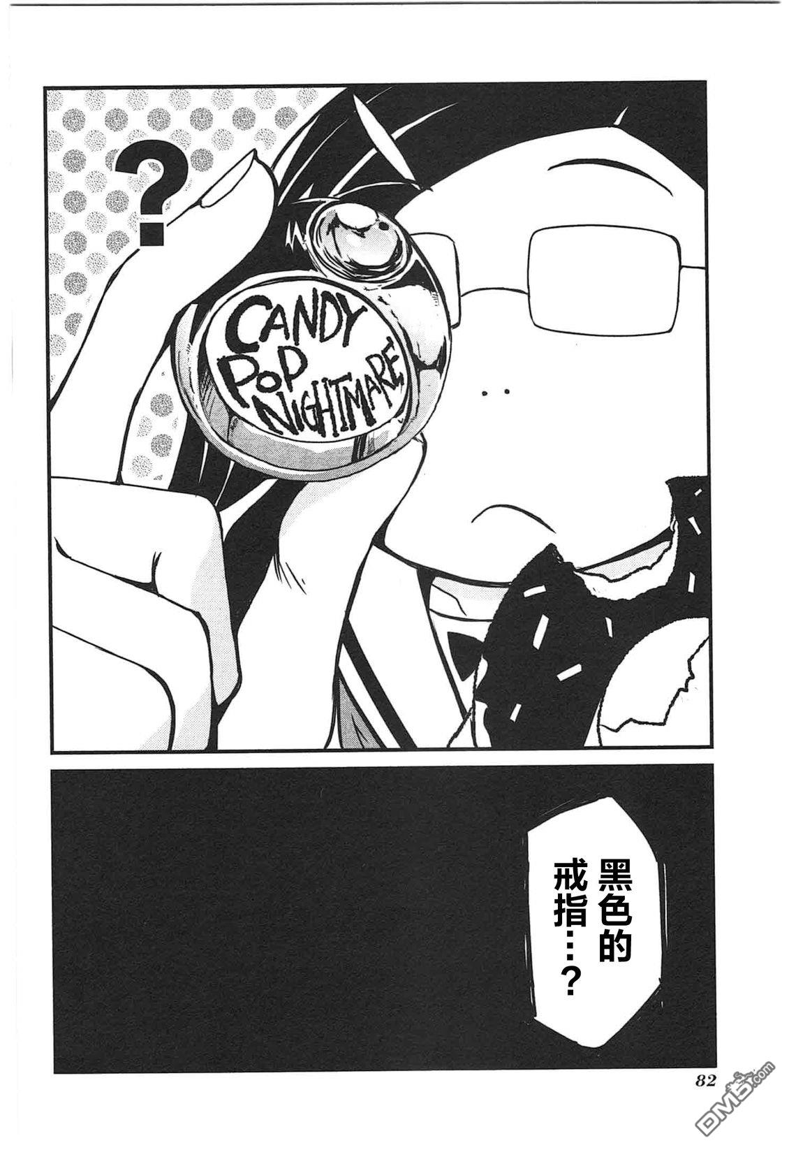 糖果流行噩梦 第2卷 第84页
