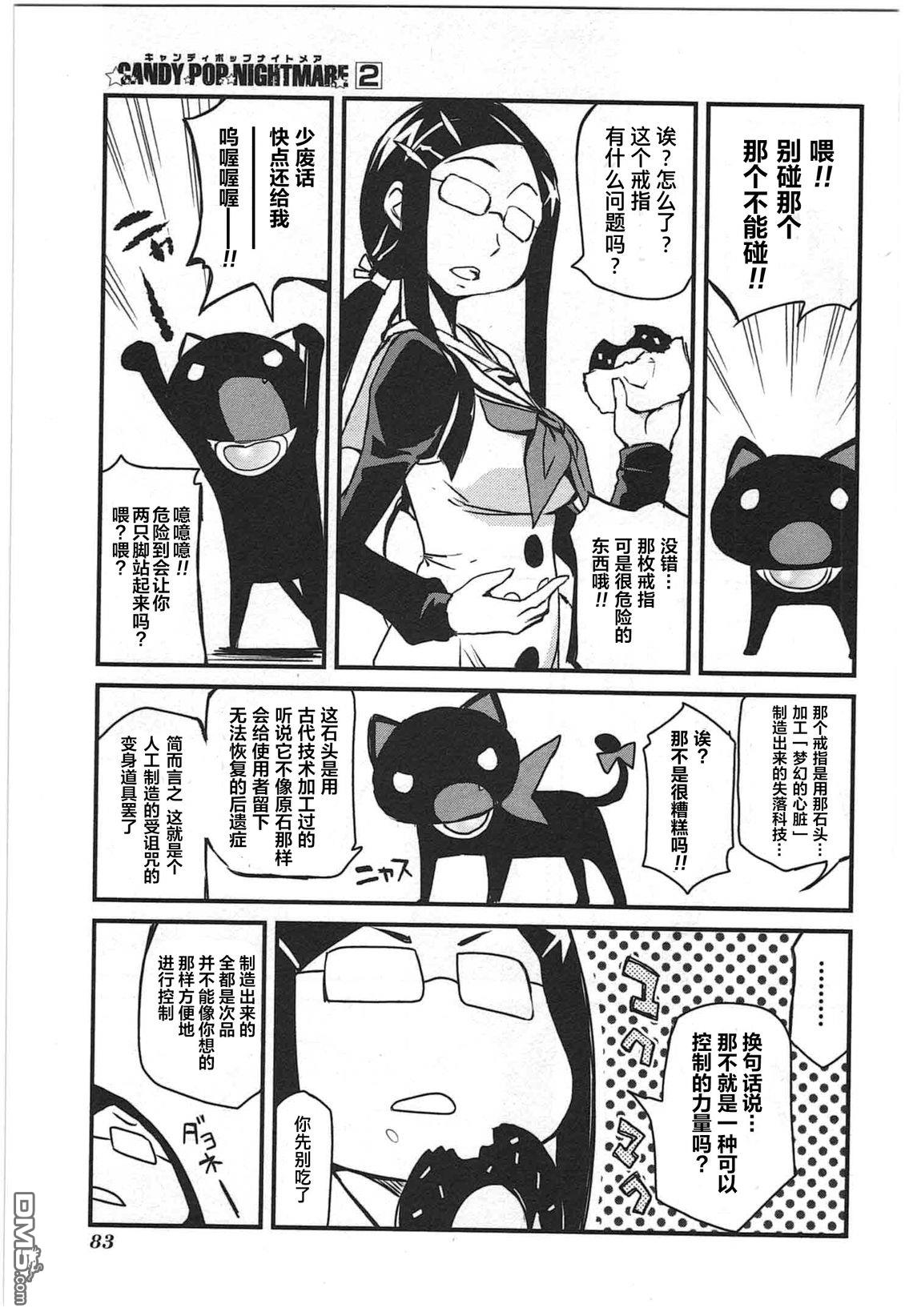 糖果流行噩梦 第2卷 第85页