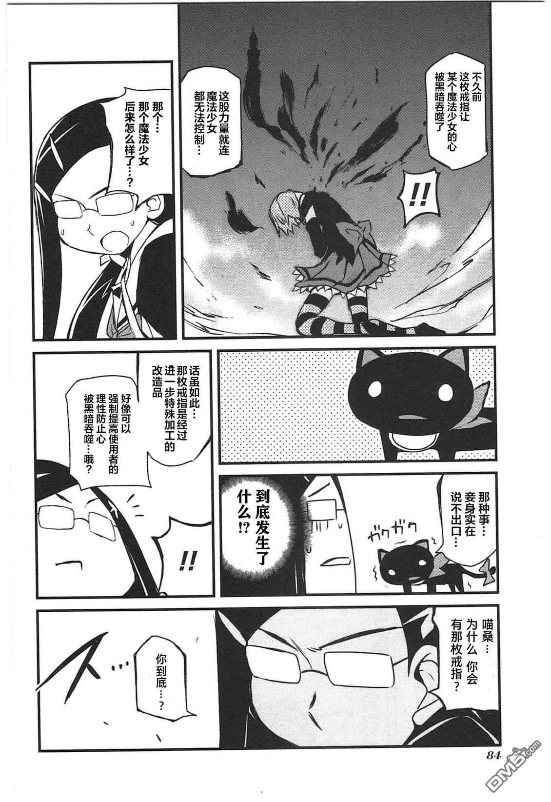 糖果流行噩梦 第2卷 第86页