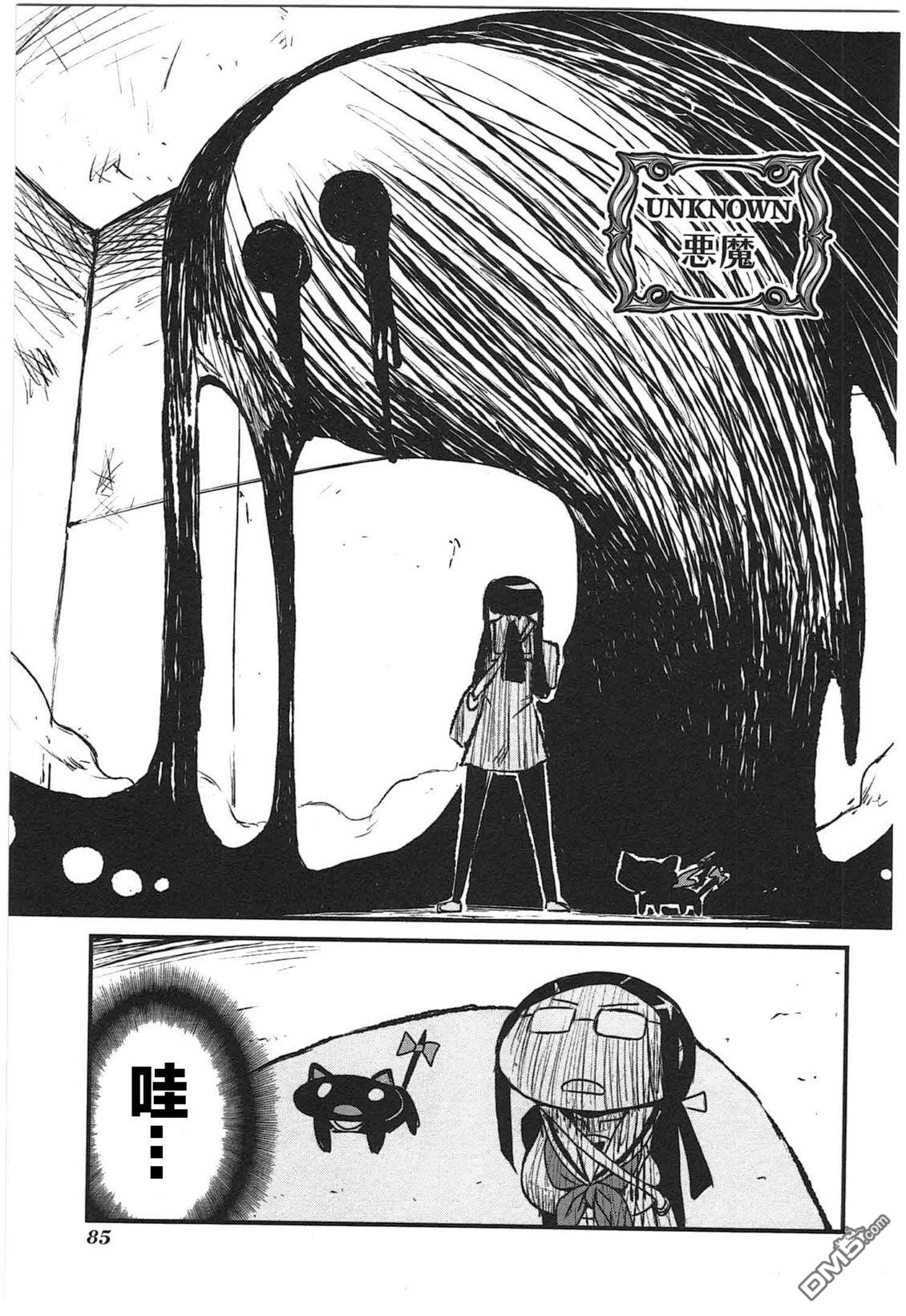 糖果流行噩梦 第2卷 第87页