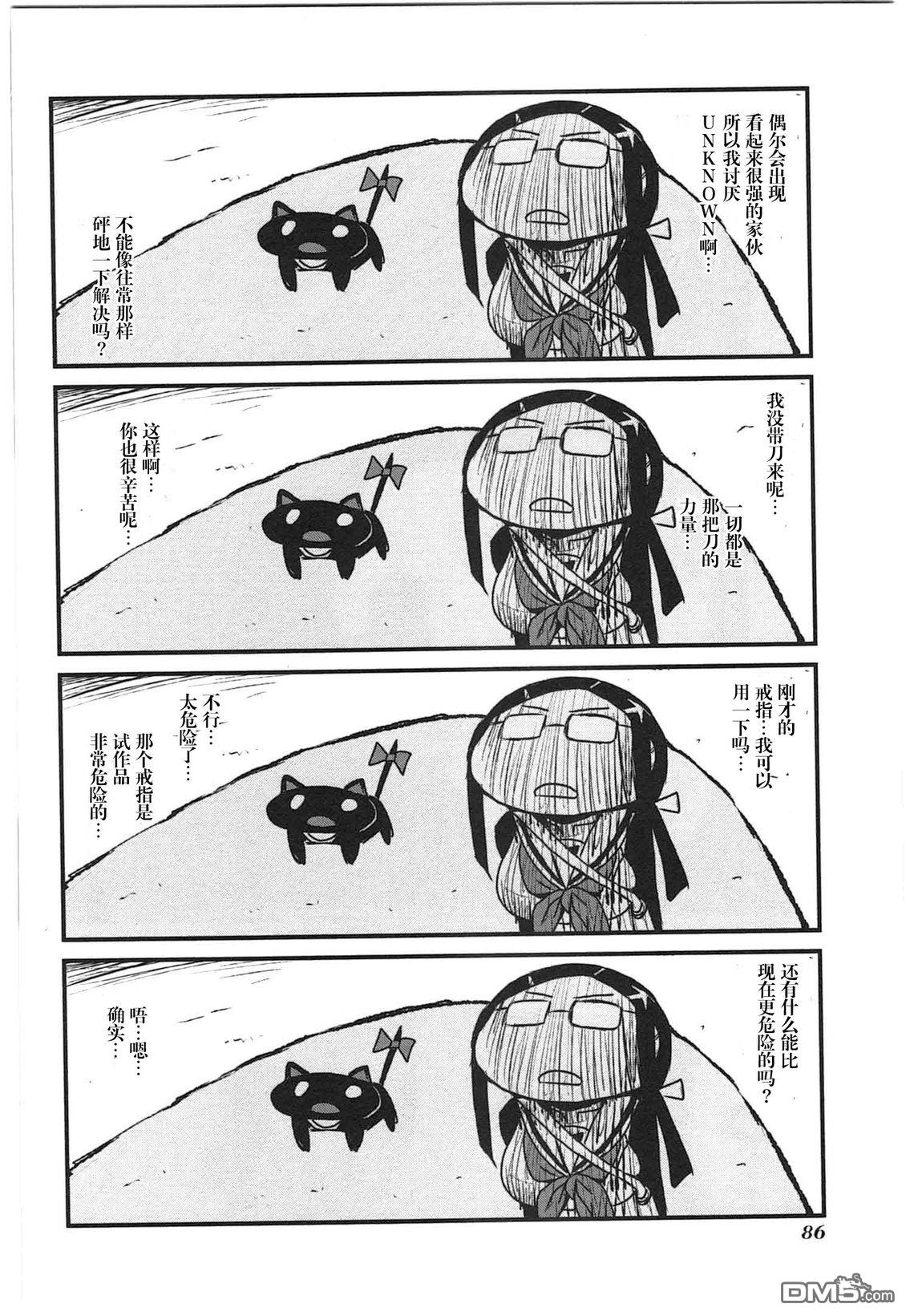 糖果流行噩梦 第2卷 第88页