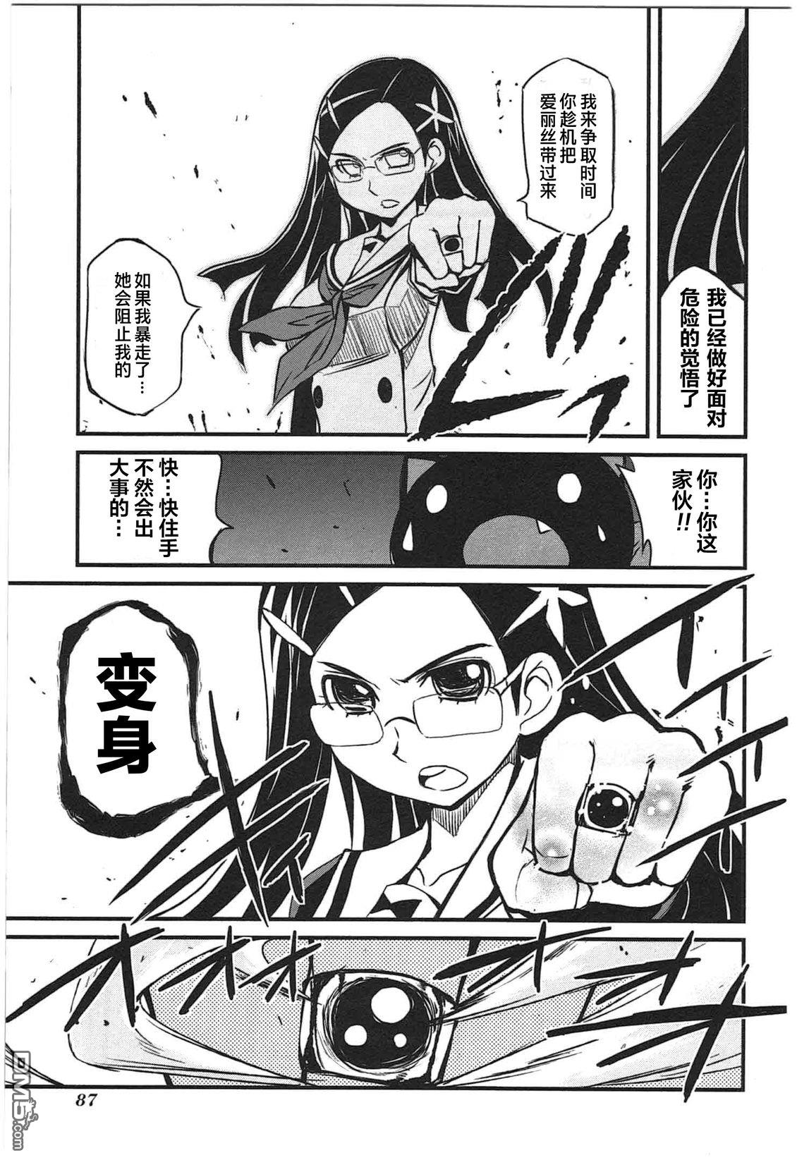 糖果流行噩梦 第2卷 第89页