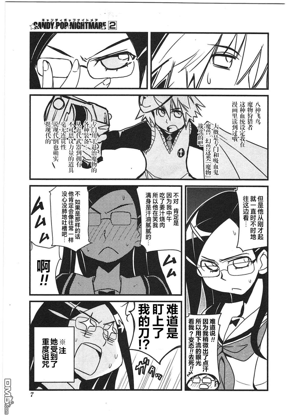 糖果流行噩梦 第2卷 第9页