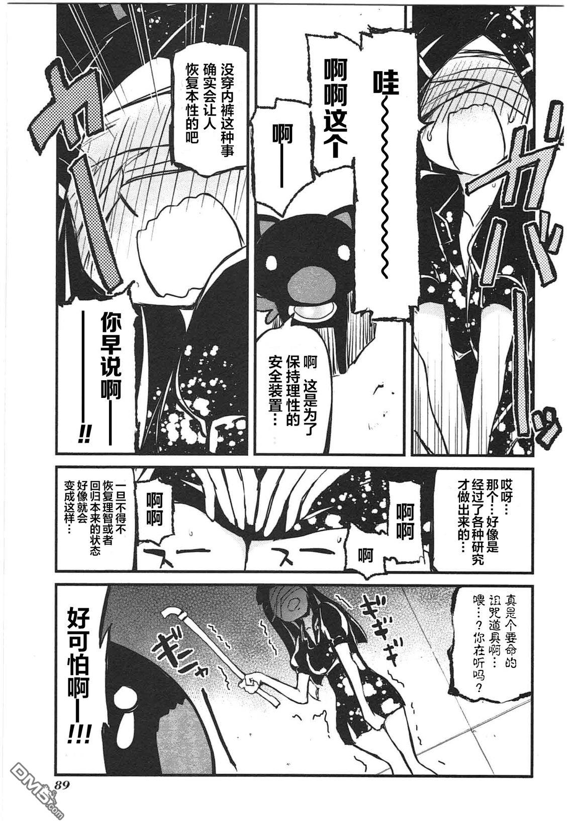 糖果流行噩梦 第2卷 第91页