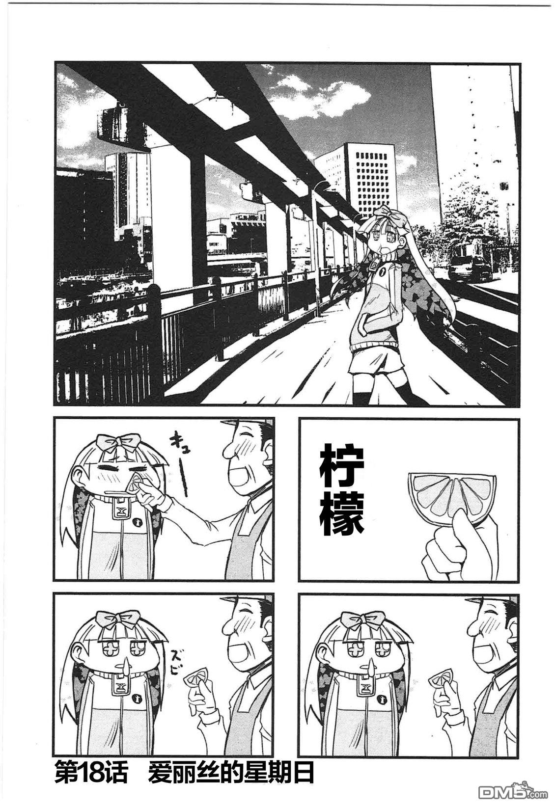 糖果流行噩梦 第2卷 第93页