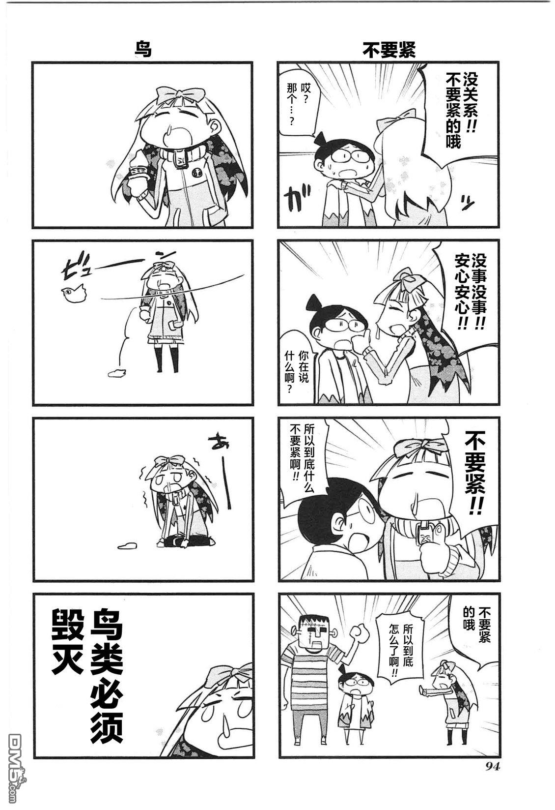 糖果流行噩梦 第2卷 第96页
