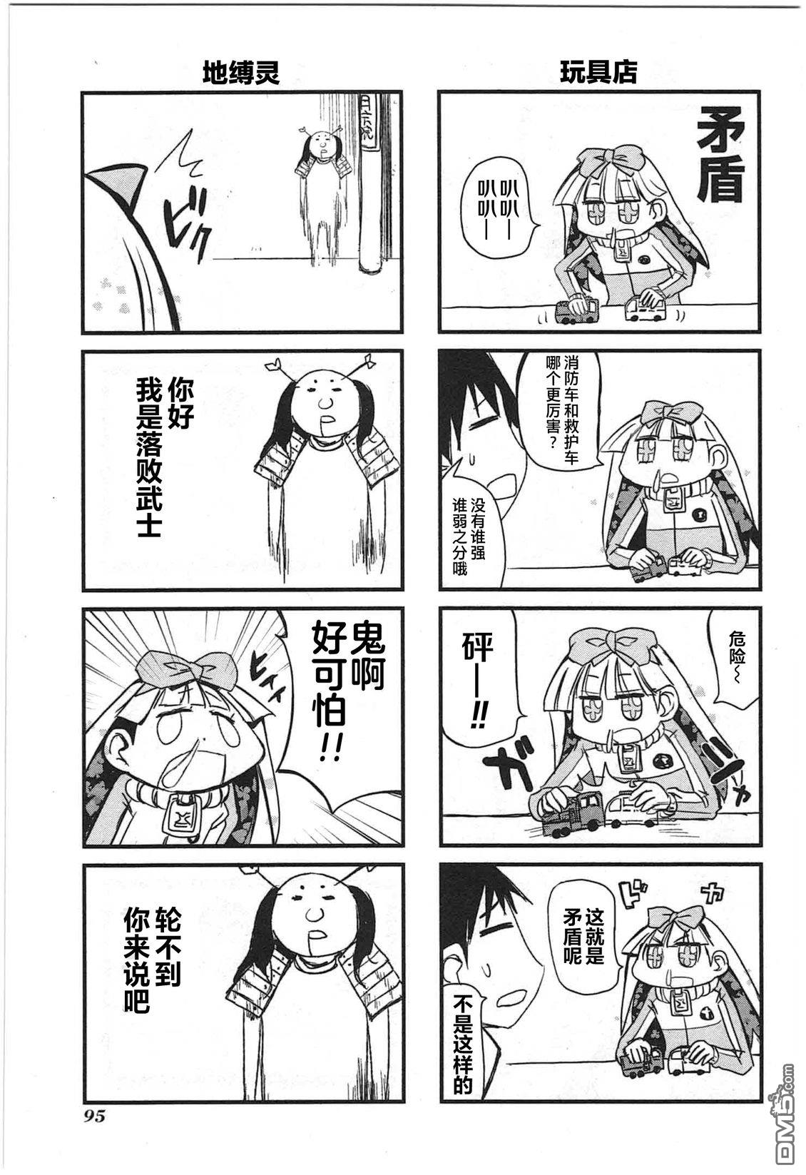 糖果流行噩梦 第2卷 第97页