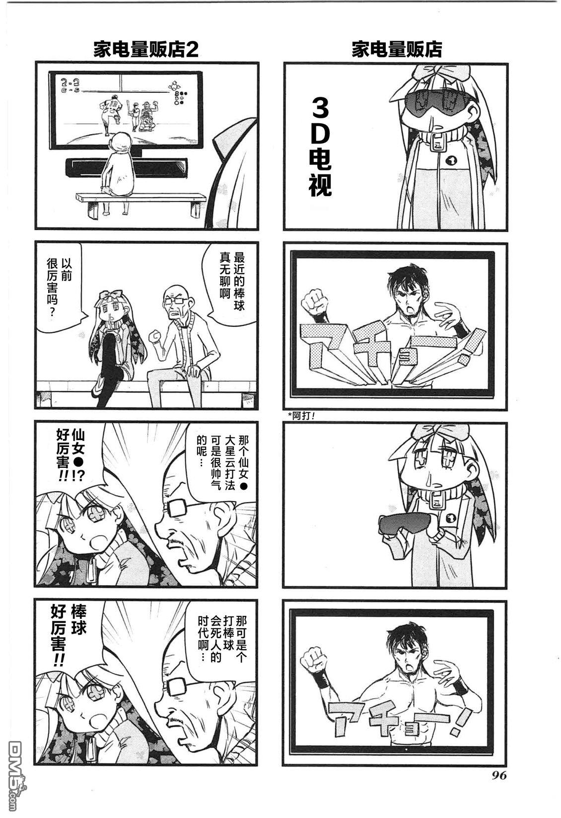 糖果流行噩梦 第2卷 第98页