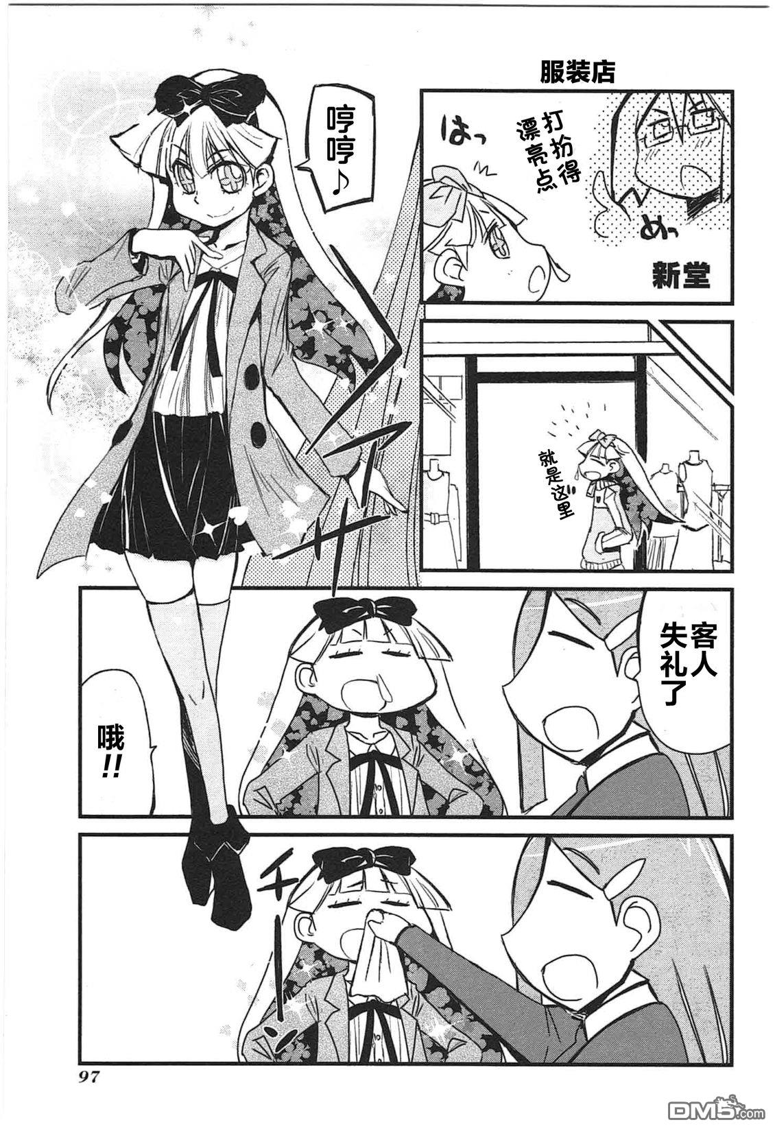 糖果流行噩梦 第2卷 第99页