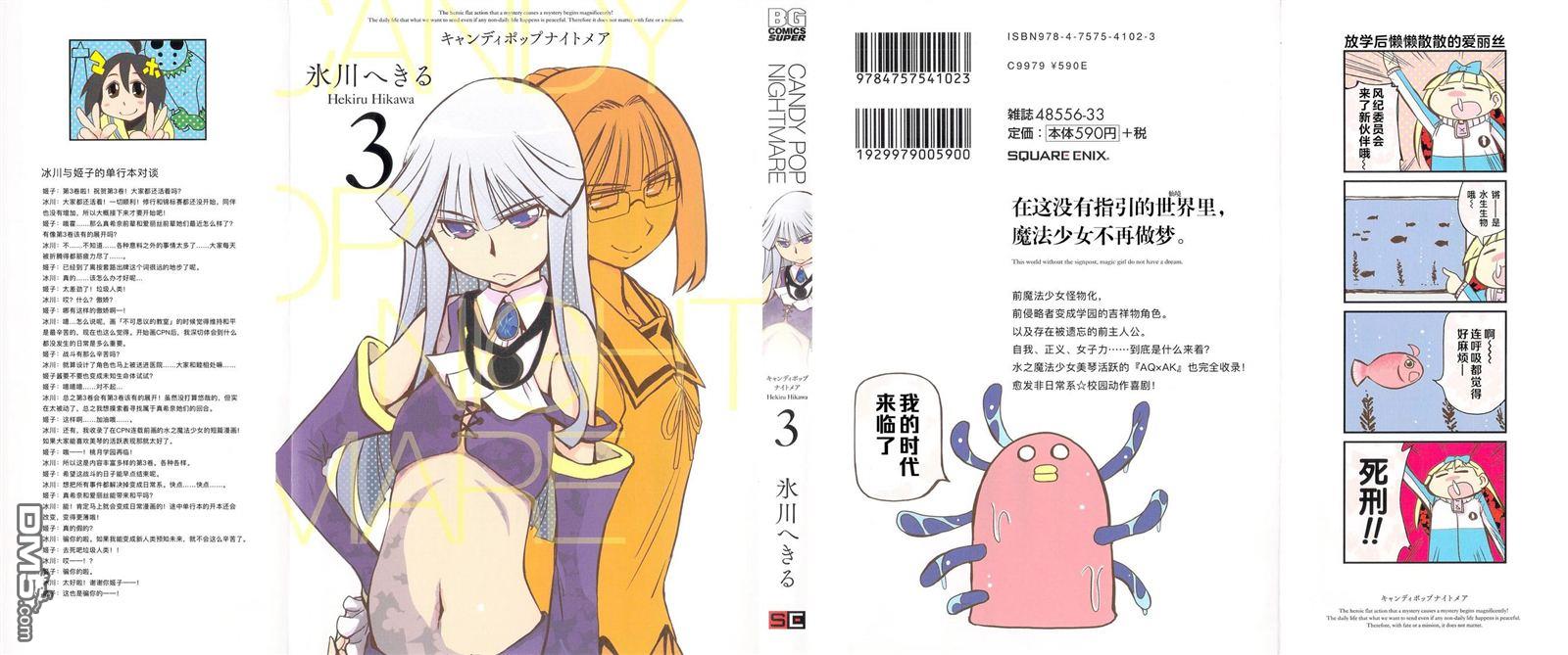 糖果流行噩梦 第3卷 第1页