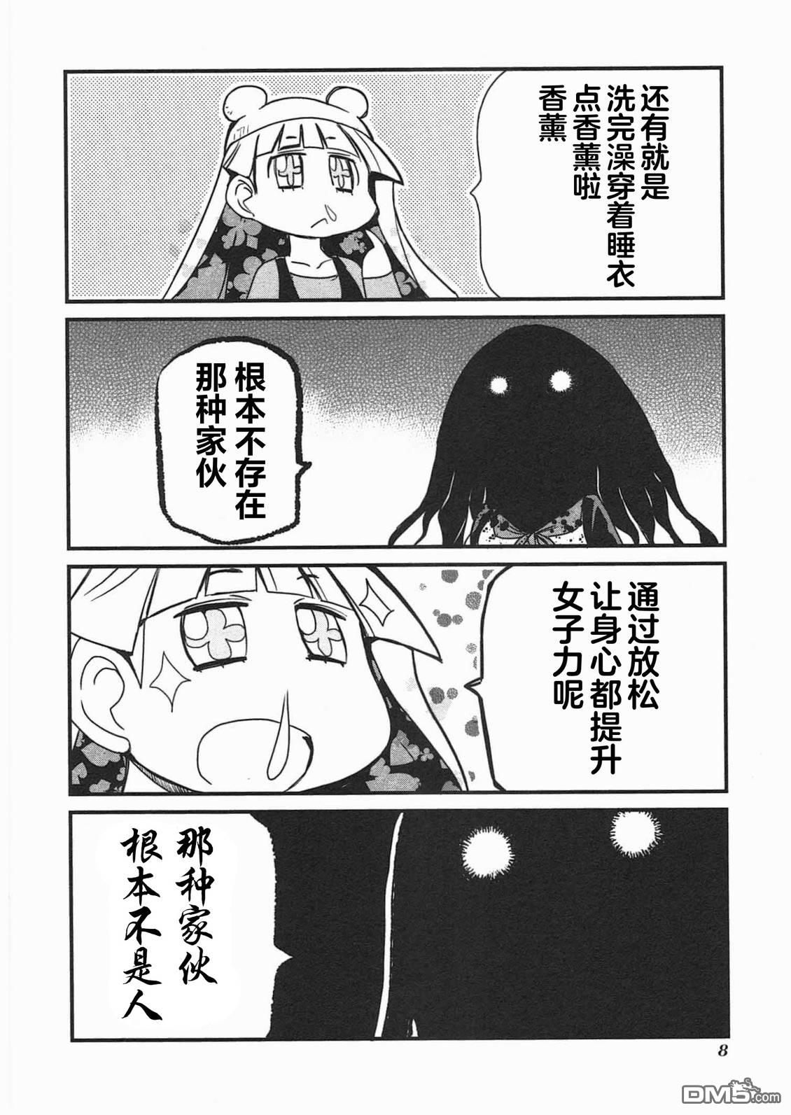 糖果流行噩梦 第3卷 第10页