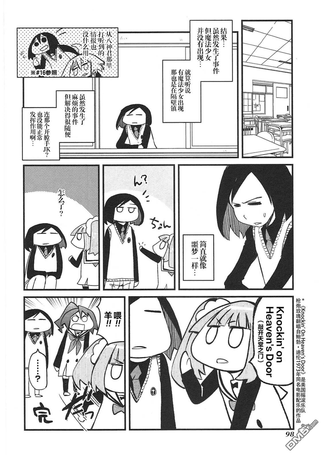 糖果流行噩梦 第3卷 第100页