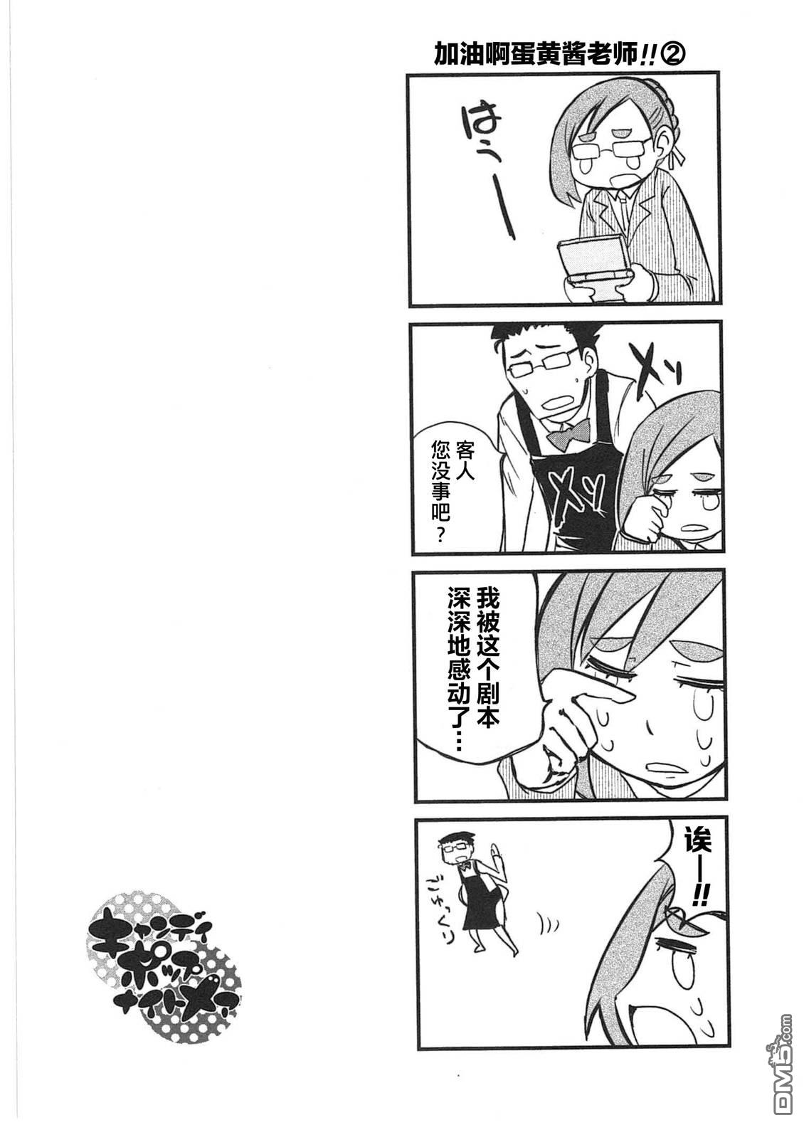 糖果流行噩梦 第3卷 第102页
