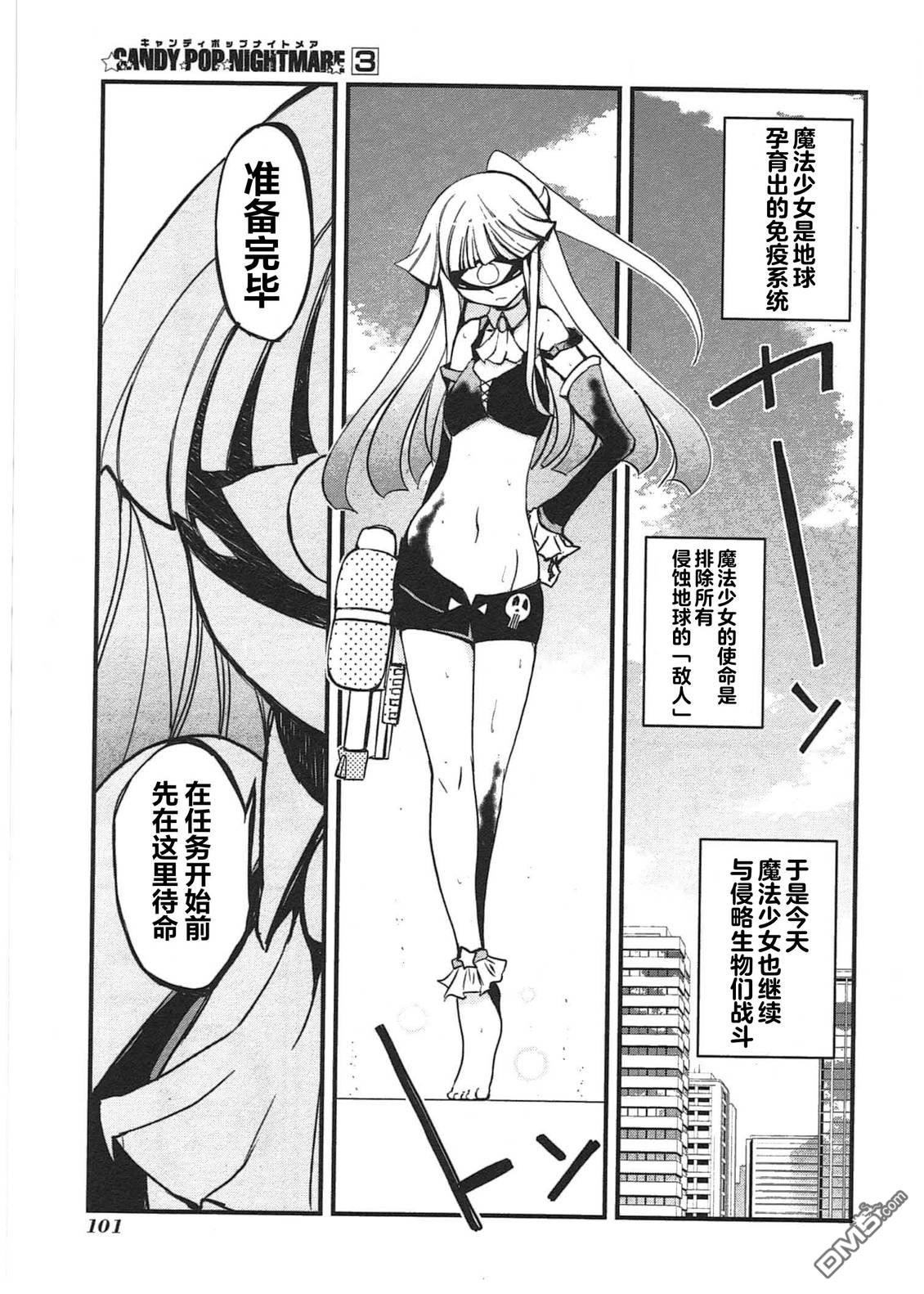 糖果流行噩梦 第3卷 第103页