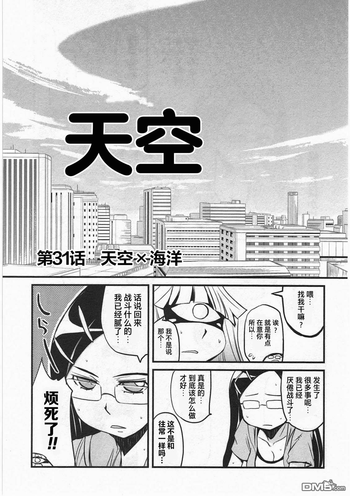 糖果流行噩梦 第3卷 第105页