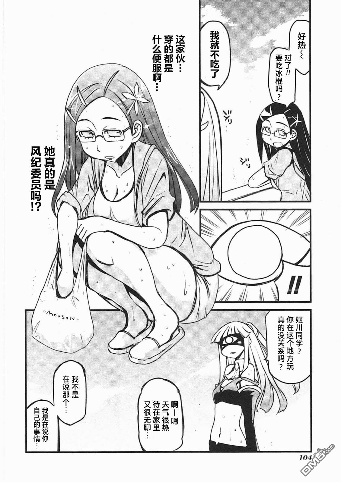 糖果流行噩梦 第3卷 第106页