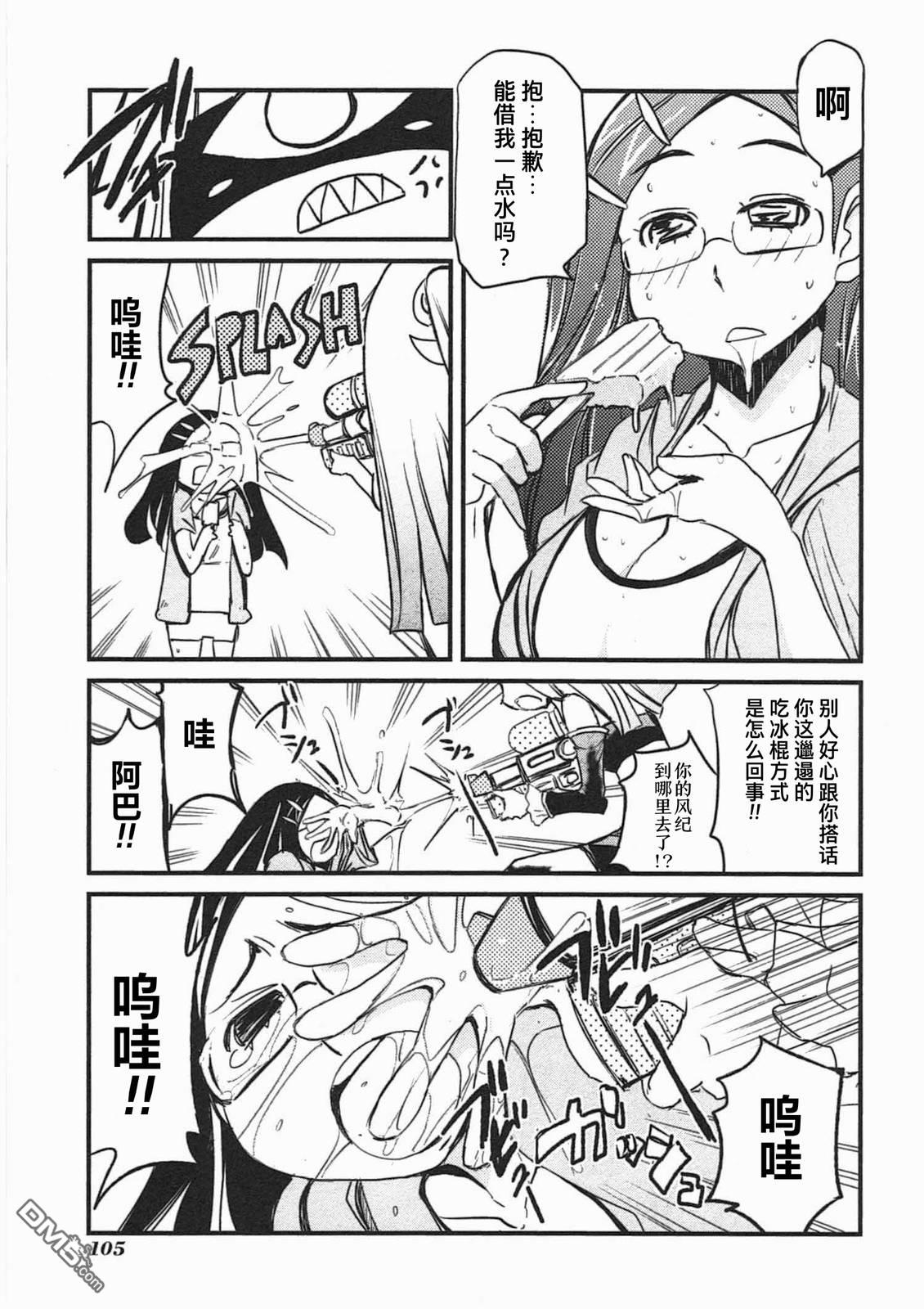 糖果流行噩梦 第3卷 第107页