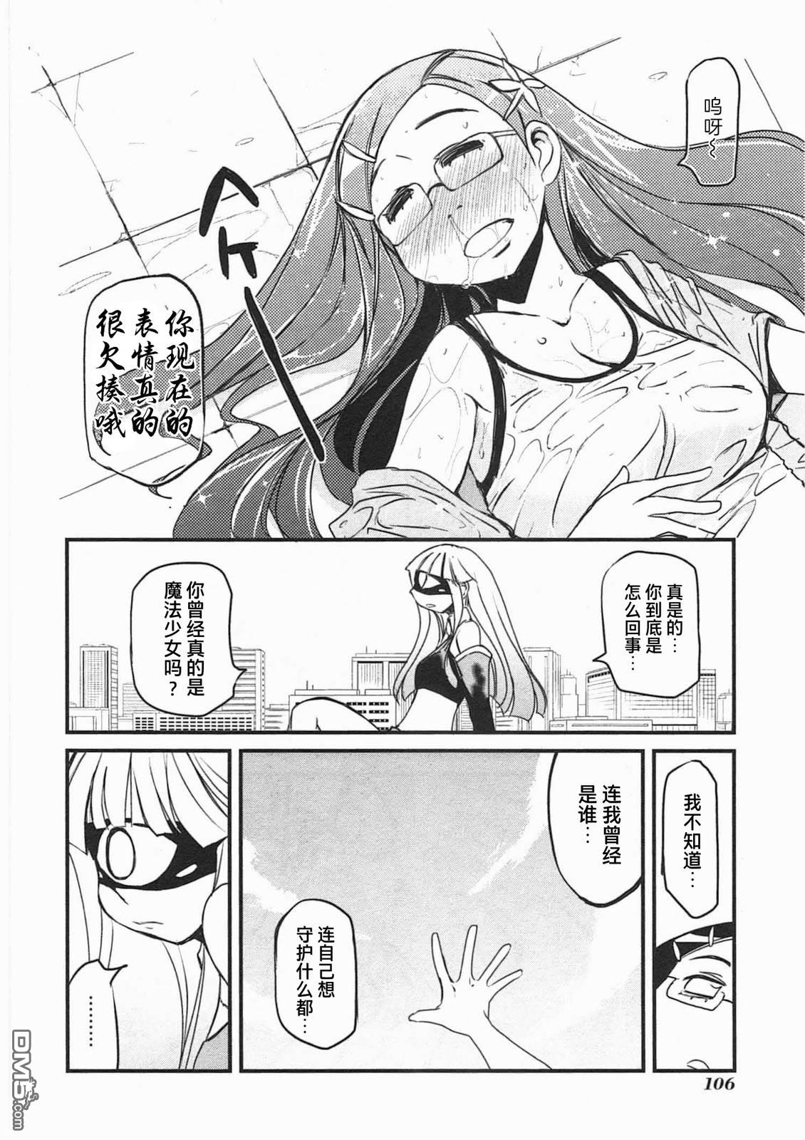 糖果流行噩梦 第3卷 第108页