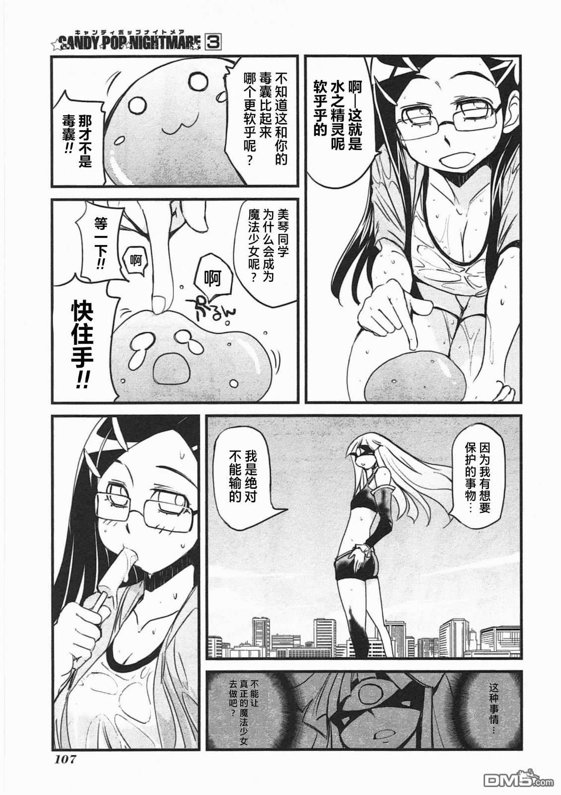 糖果流行噩梦 第3卷 第109页