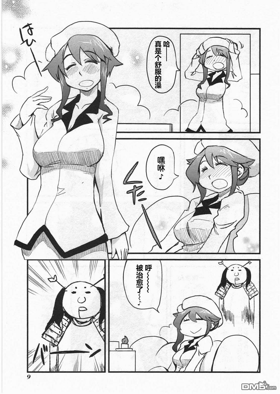 糖果流行噩梦 第3卷 第11页