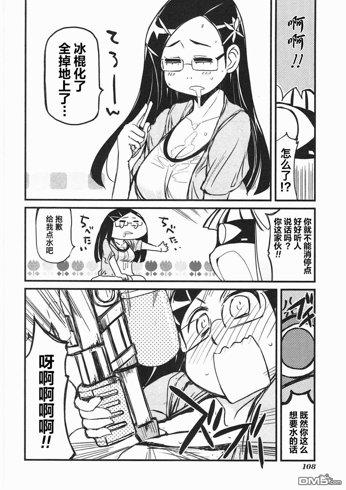 糖果流行噩梦 第3卷 第110页