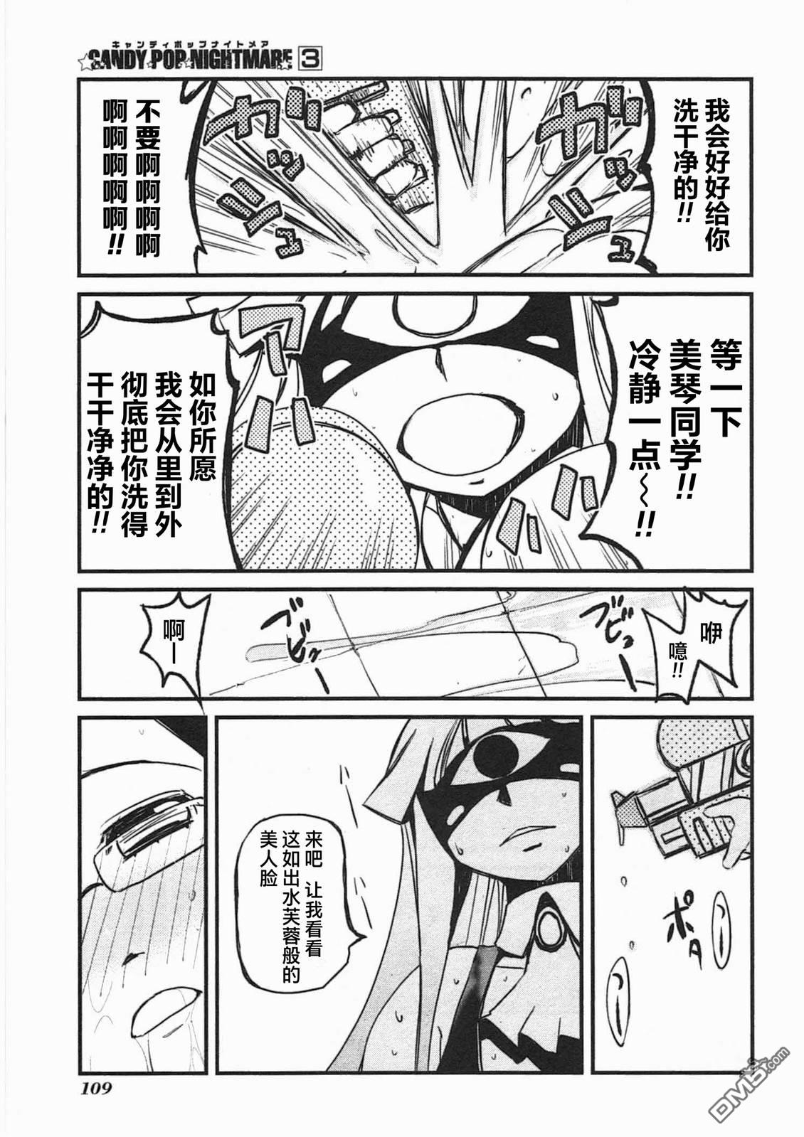 糖果流行噩梦 第3卷 第111页