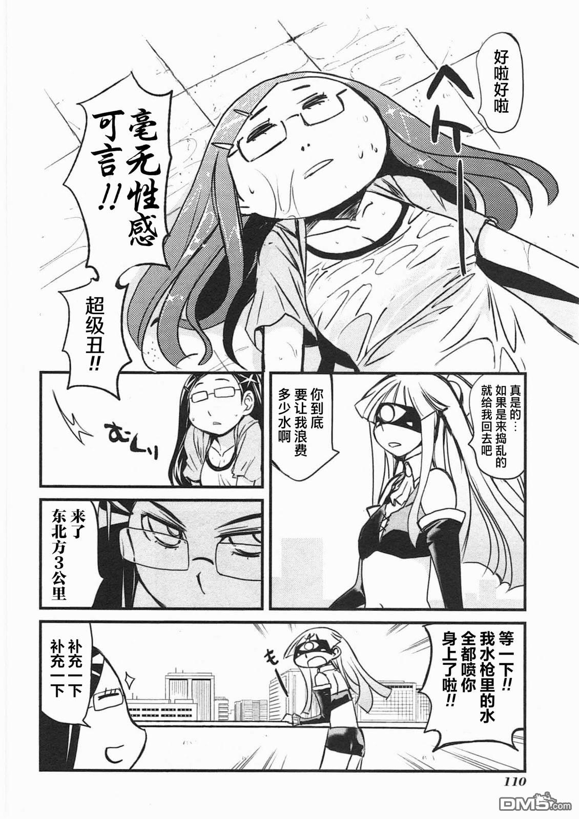 糖果流行噩梦 第3卷 第112页