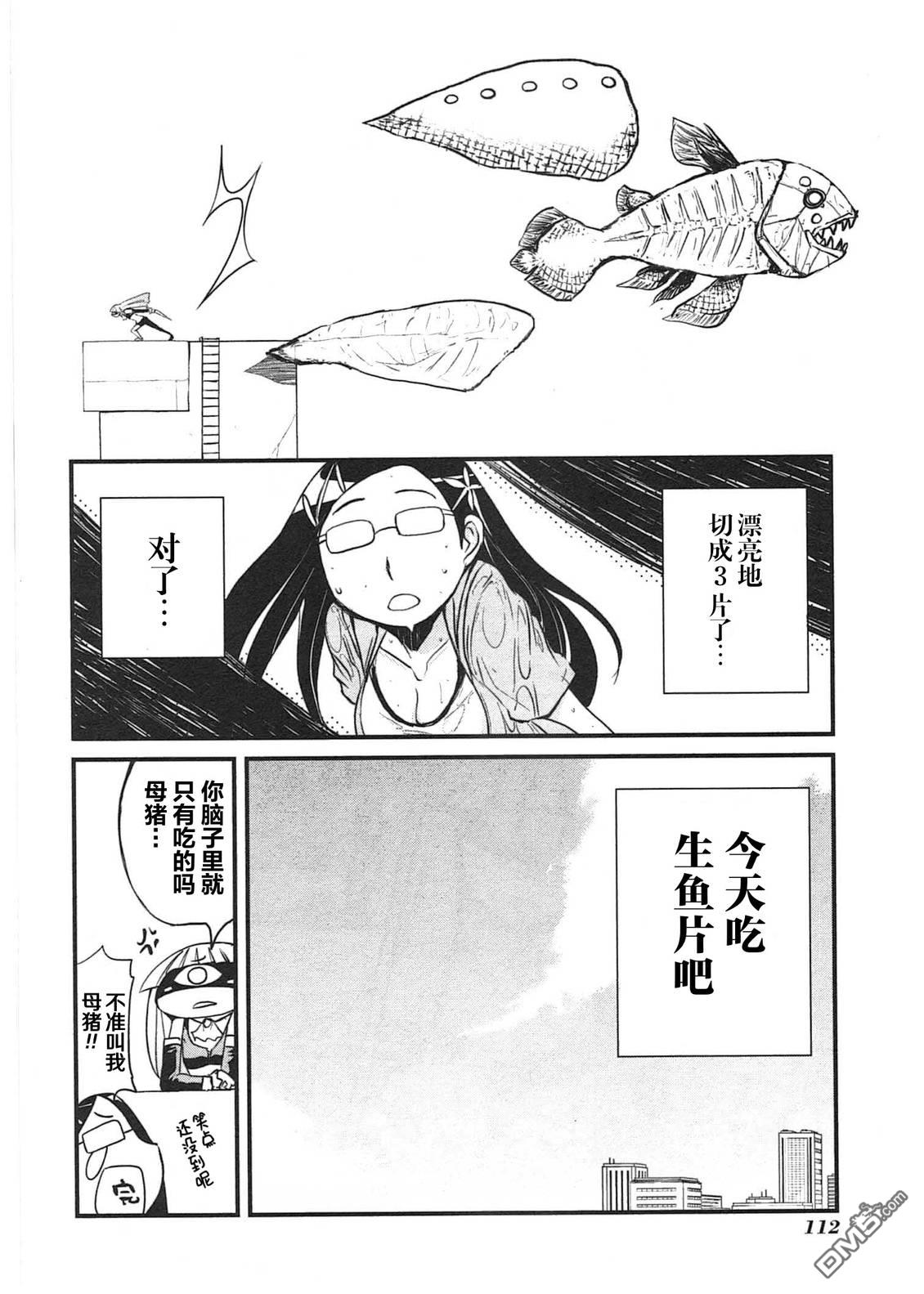 糖果流行噩梦 第3卷 第114页