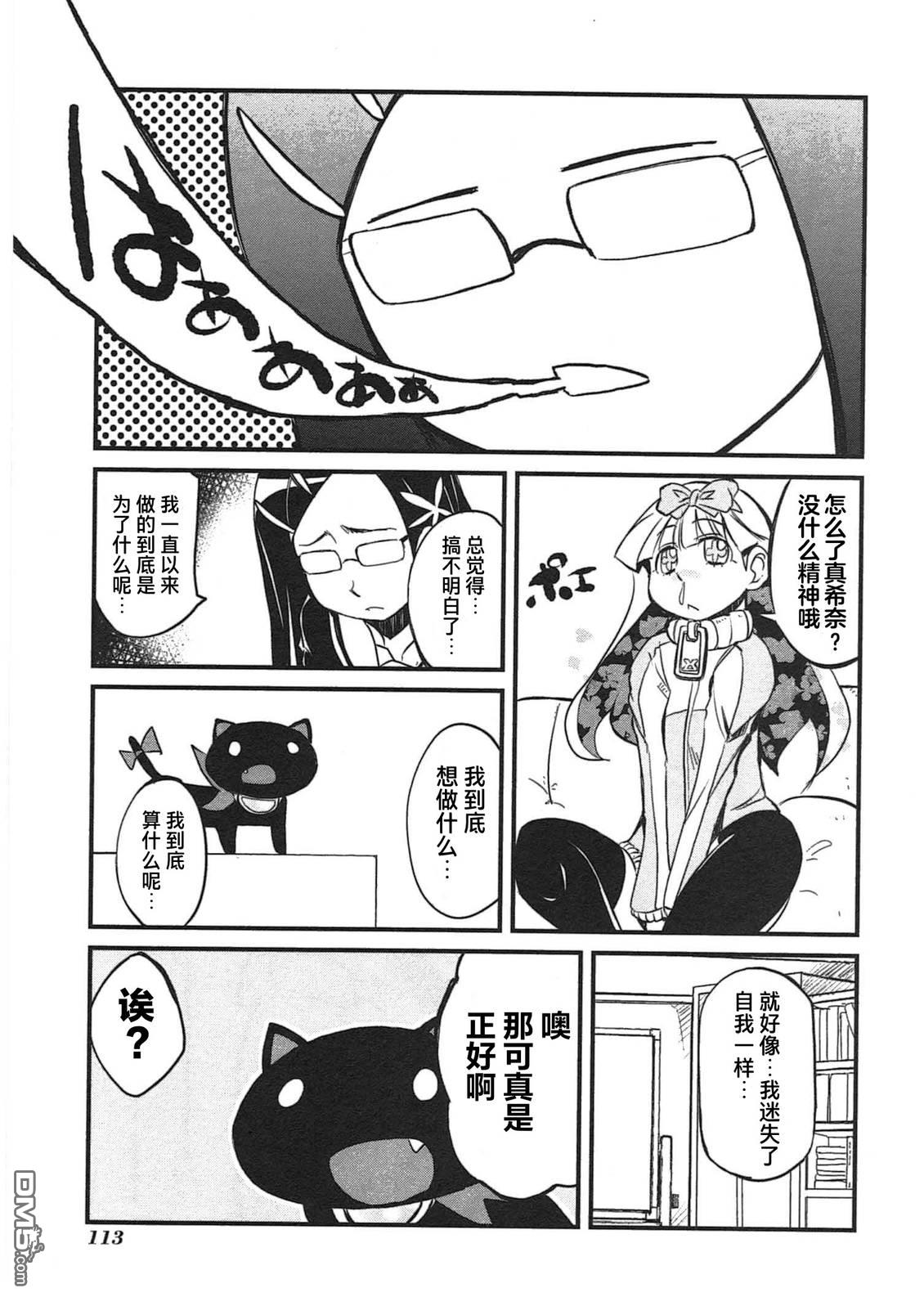 糖果流行噩梦 第3卷 第115页