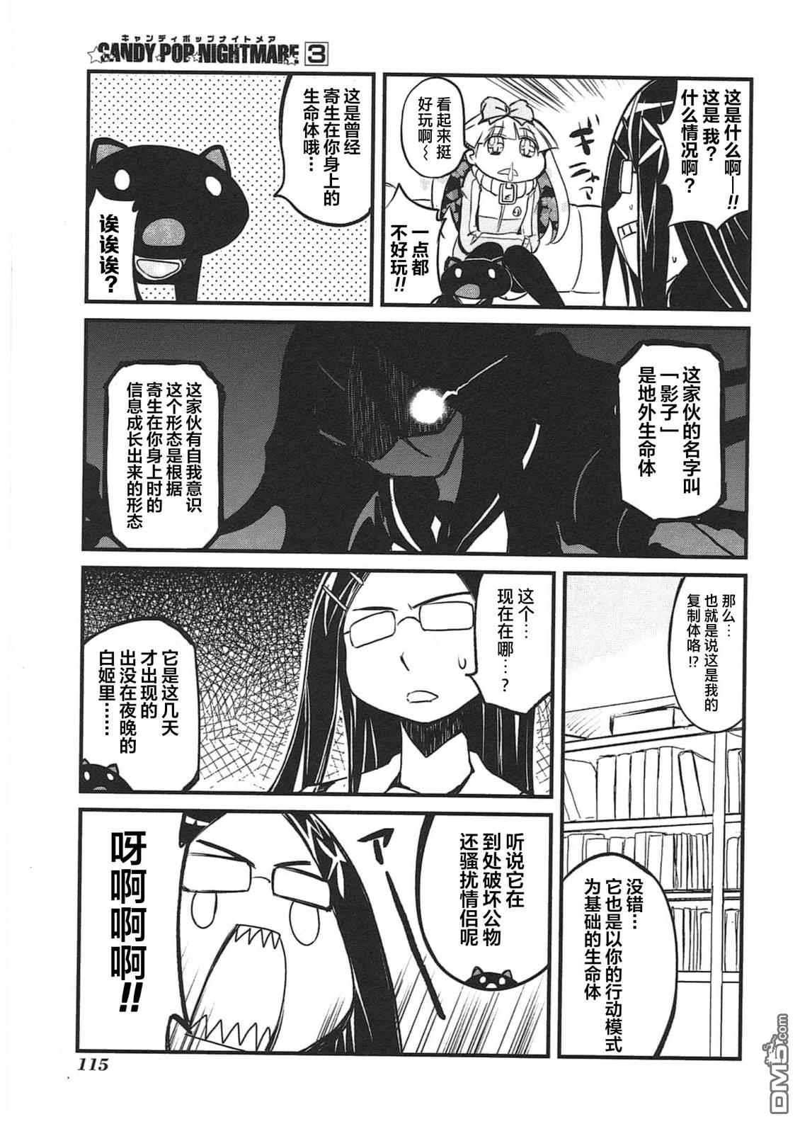 糖果流行噩梦 第3卷 第117页
