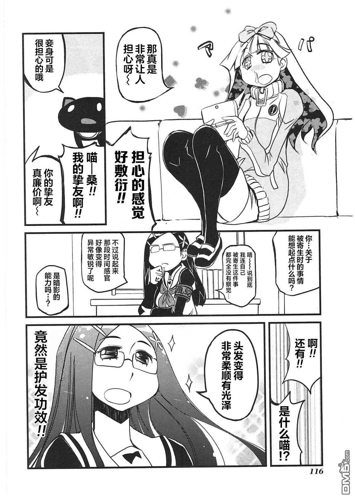 糖果流行噩梦 第3卷 第118页