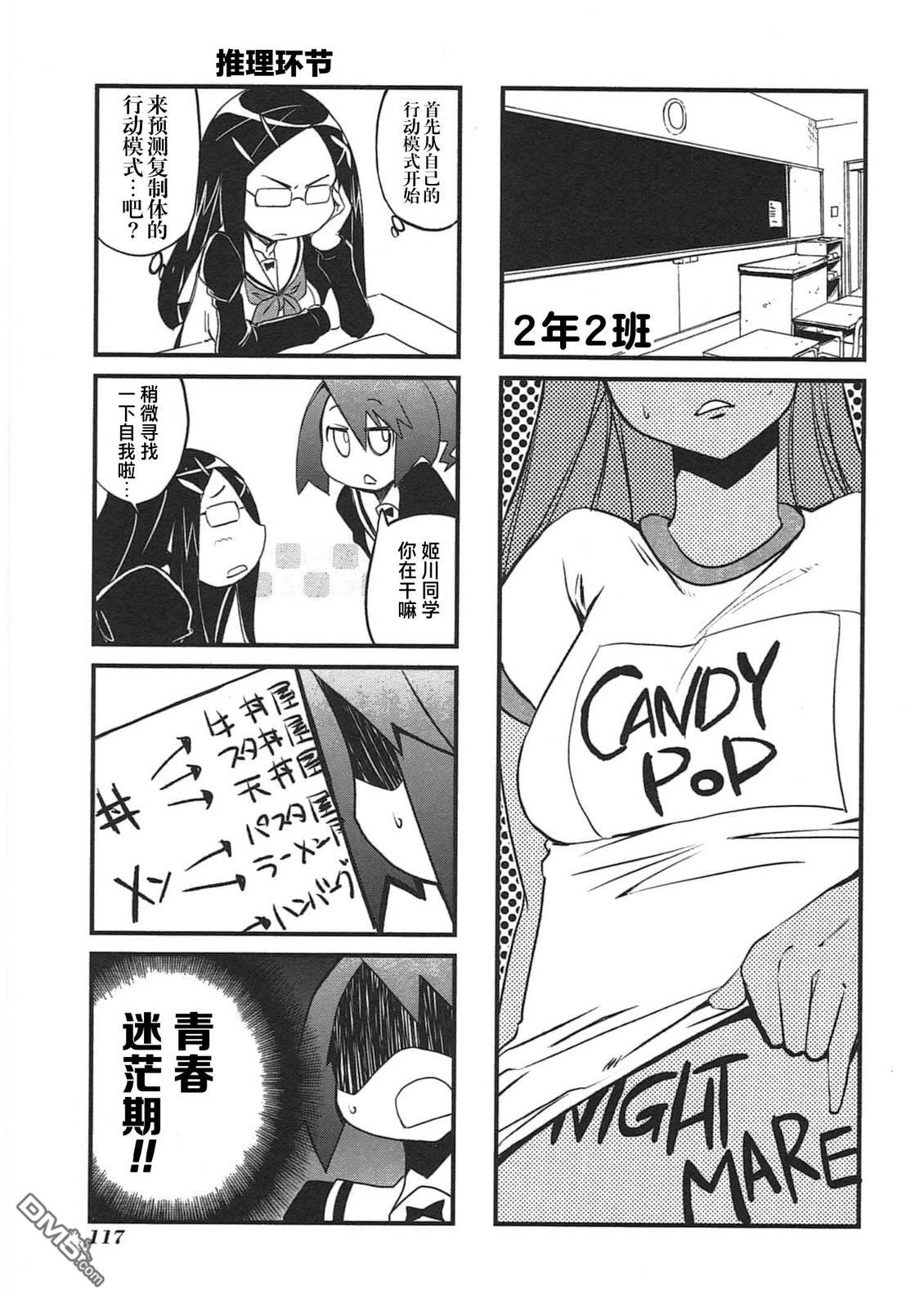 糖果流行噩梦 第3卷 第119页