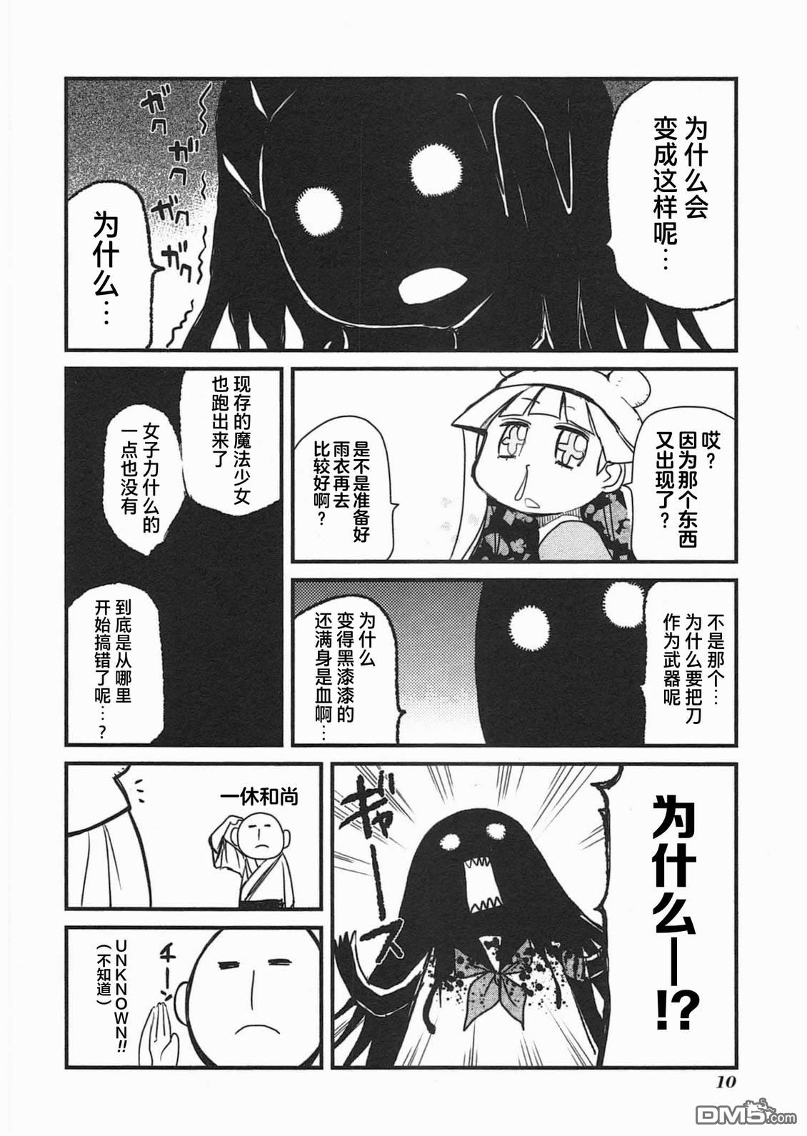 糖果流行噩梦 第3卷 第12页