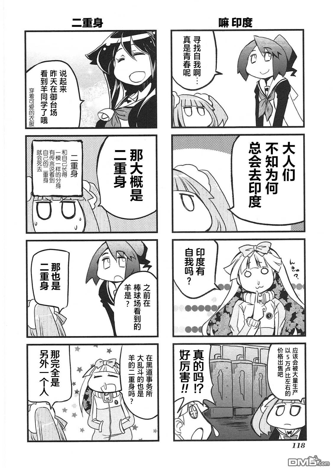 糖果流行噩梦 第3卷 第120页