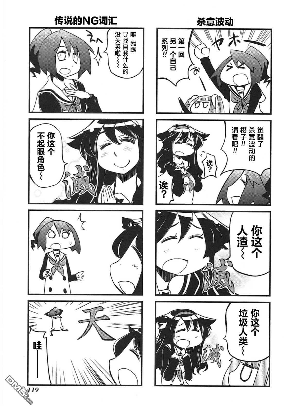 糖果流行噩梦 第3卷 第121页